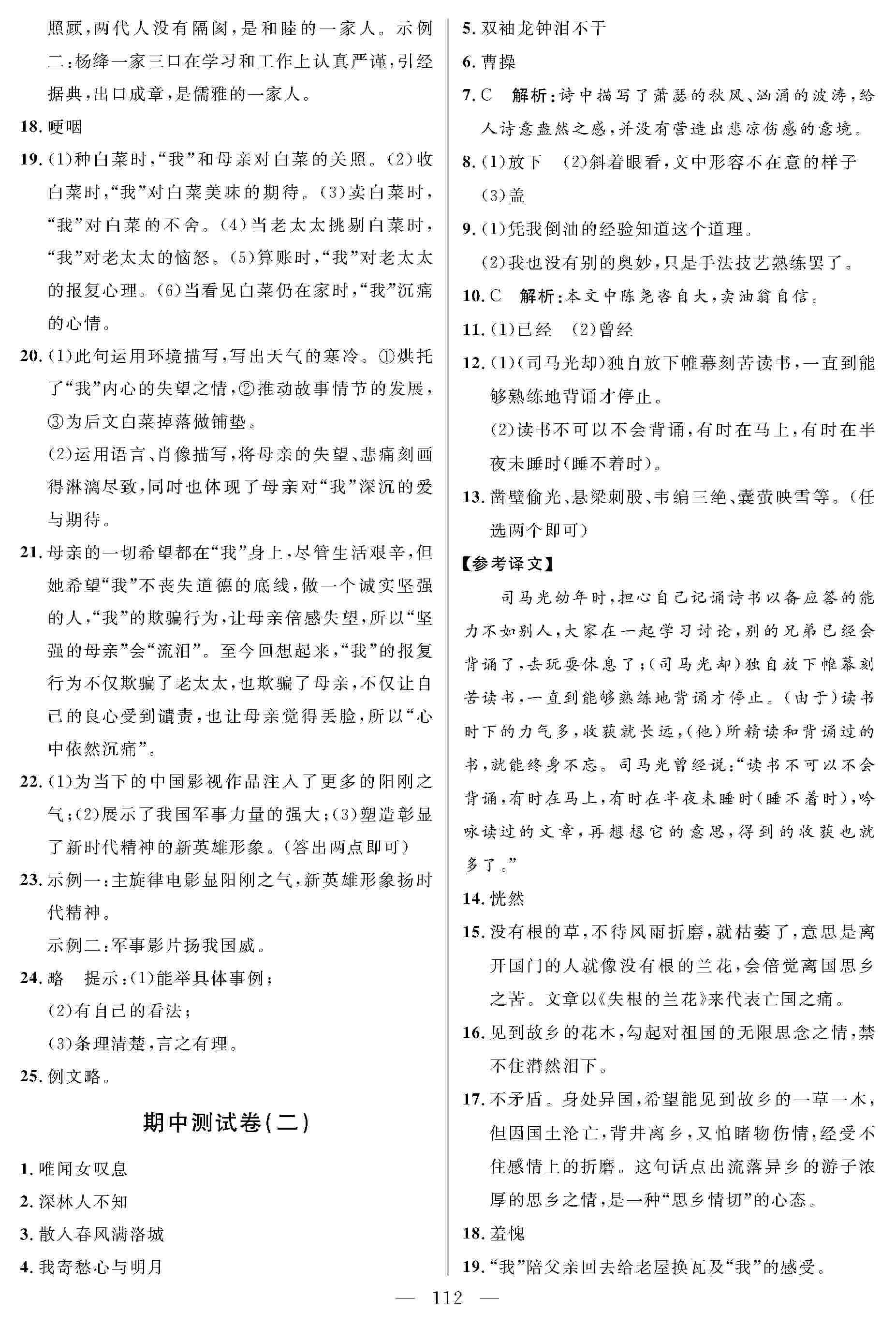2020年好題好卷期末沖刺100分七年級語文下冊人教版 第4頁
