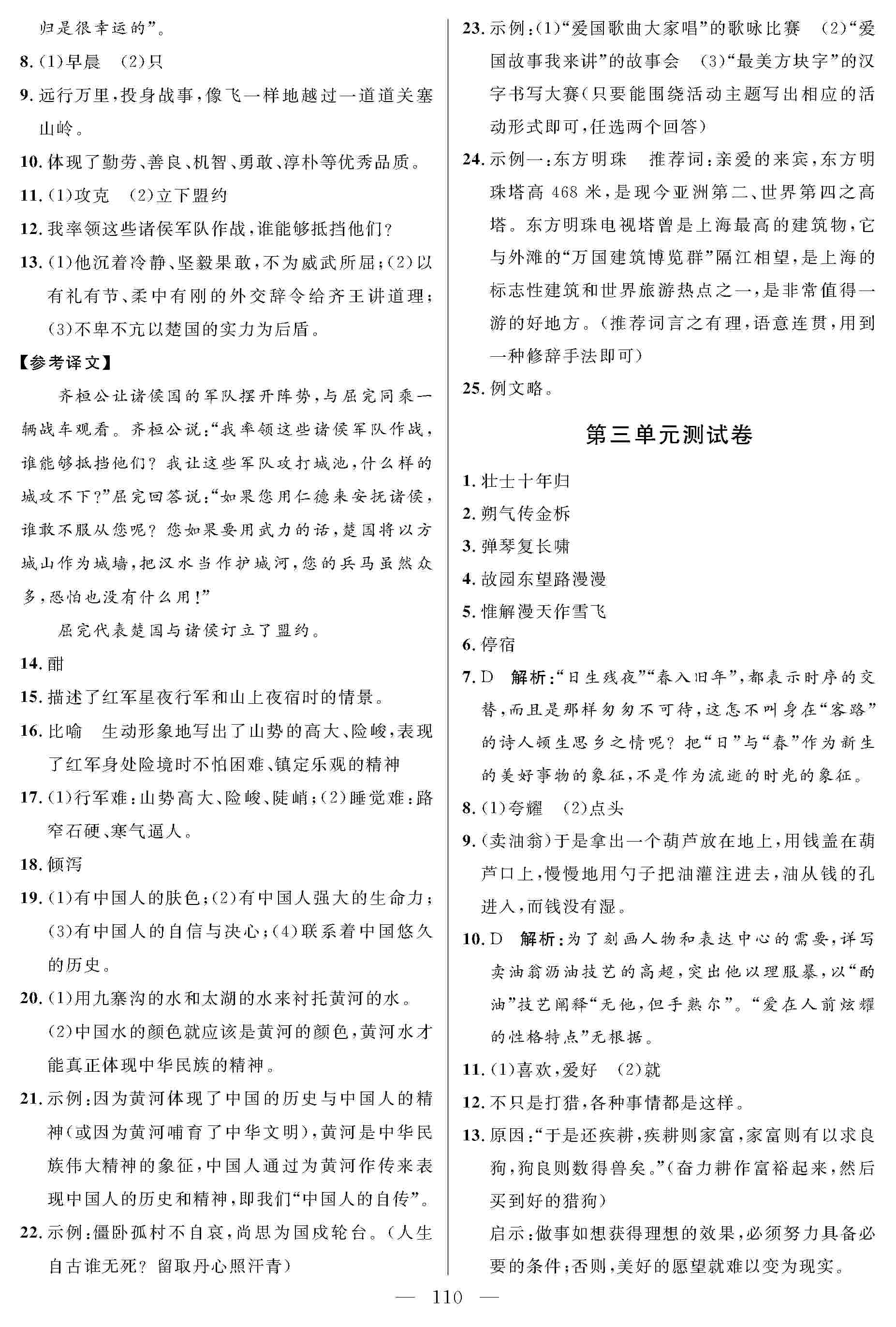 2020年好題好卷期末沖刺100分七年級語文下冊人教版 第2頁