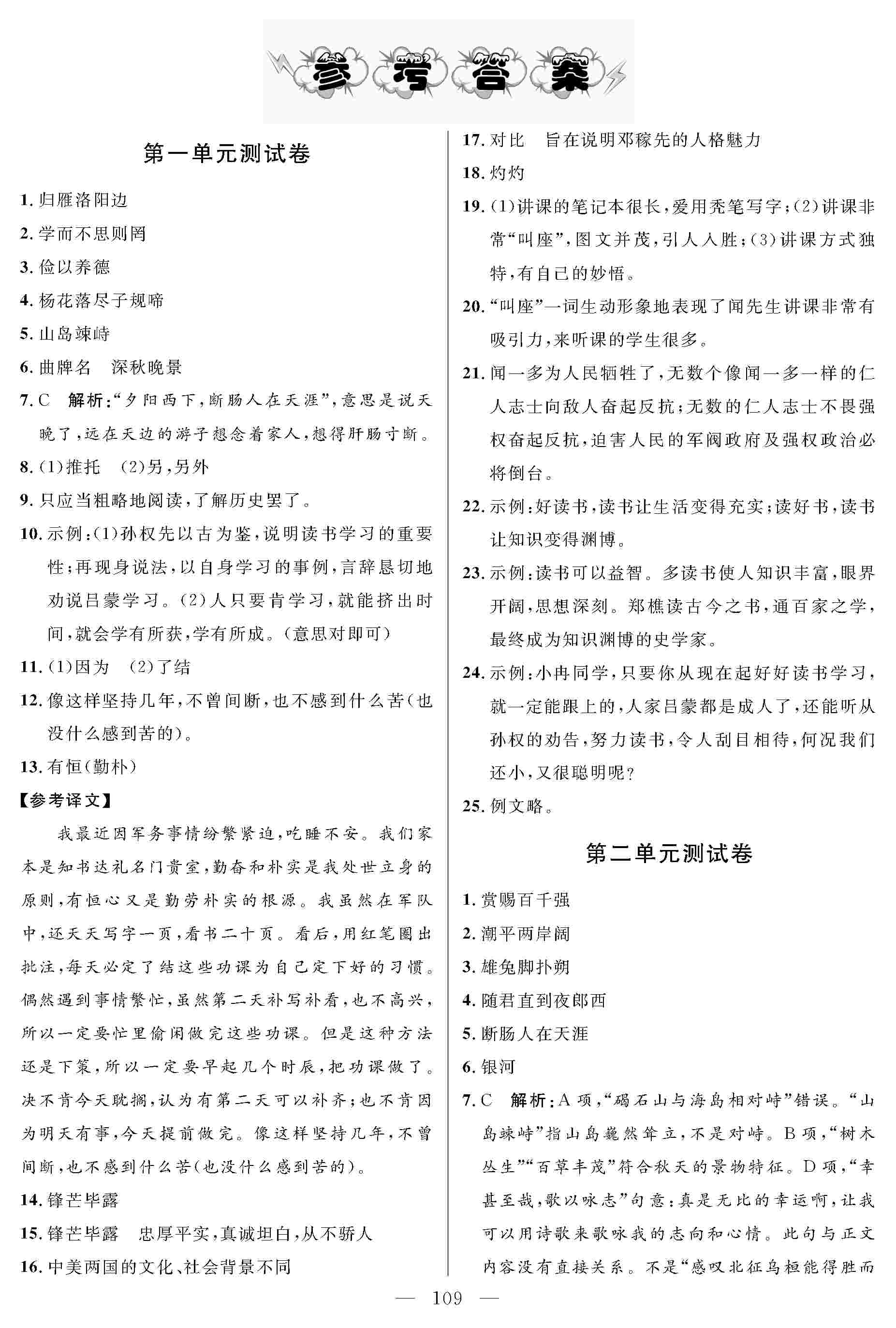 2020年好題好卷期末沖刺100分七年級(jí)語文下冊(cè)人教版 第1頁