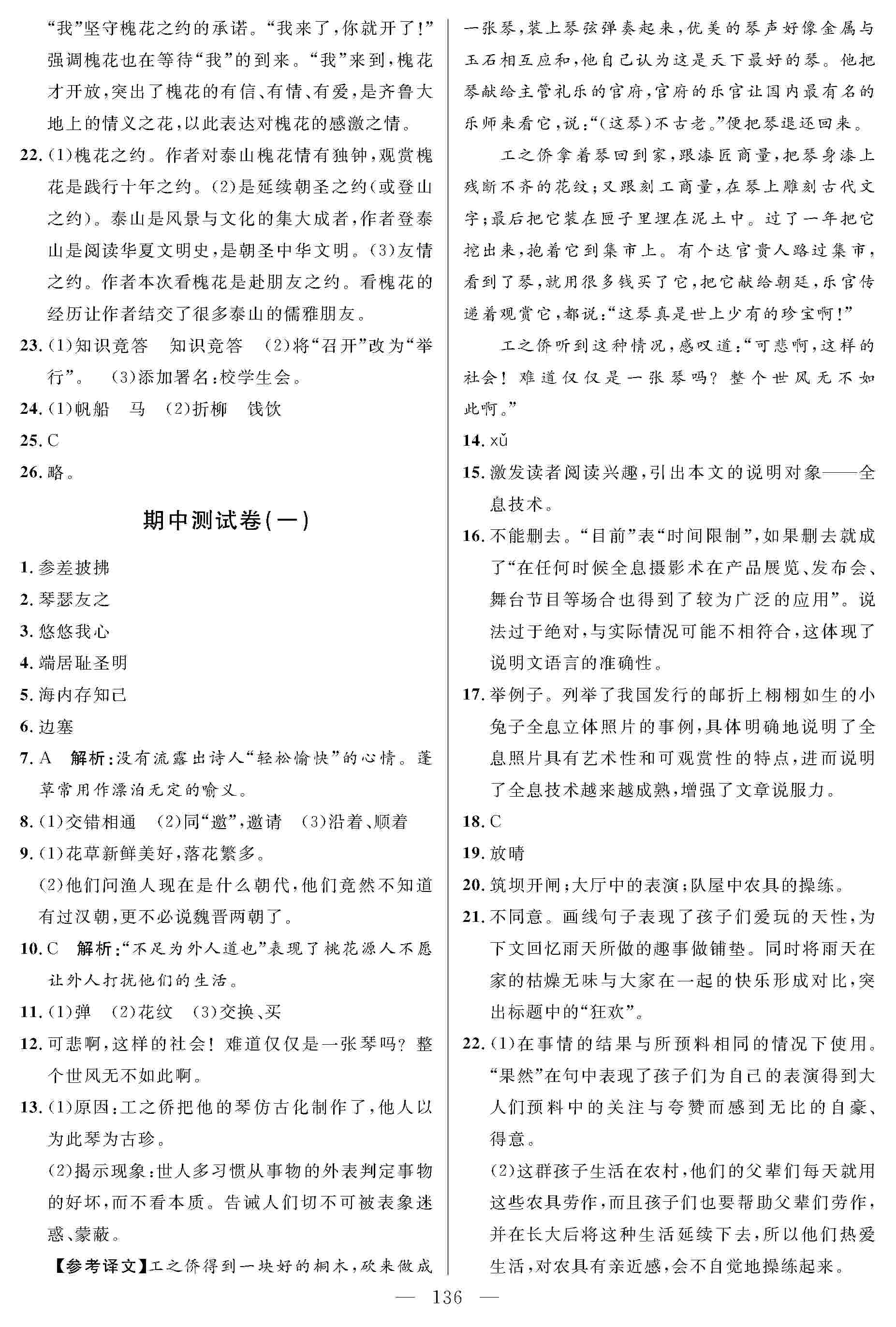 2020年好題好卷期末沖刺100分八年級語文下冊人教版 第4頁