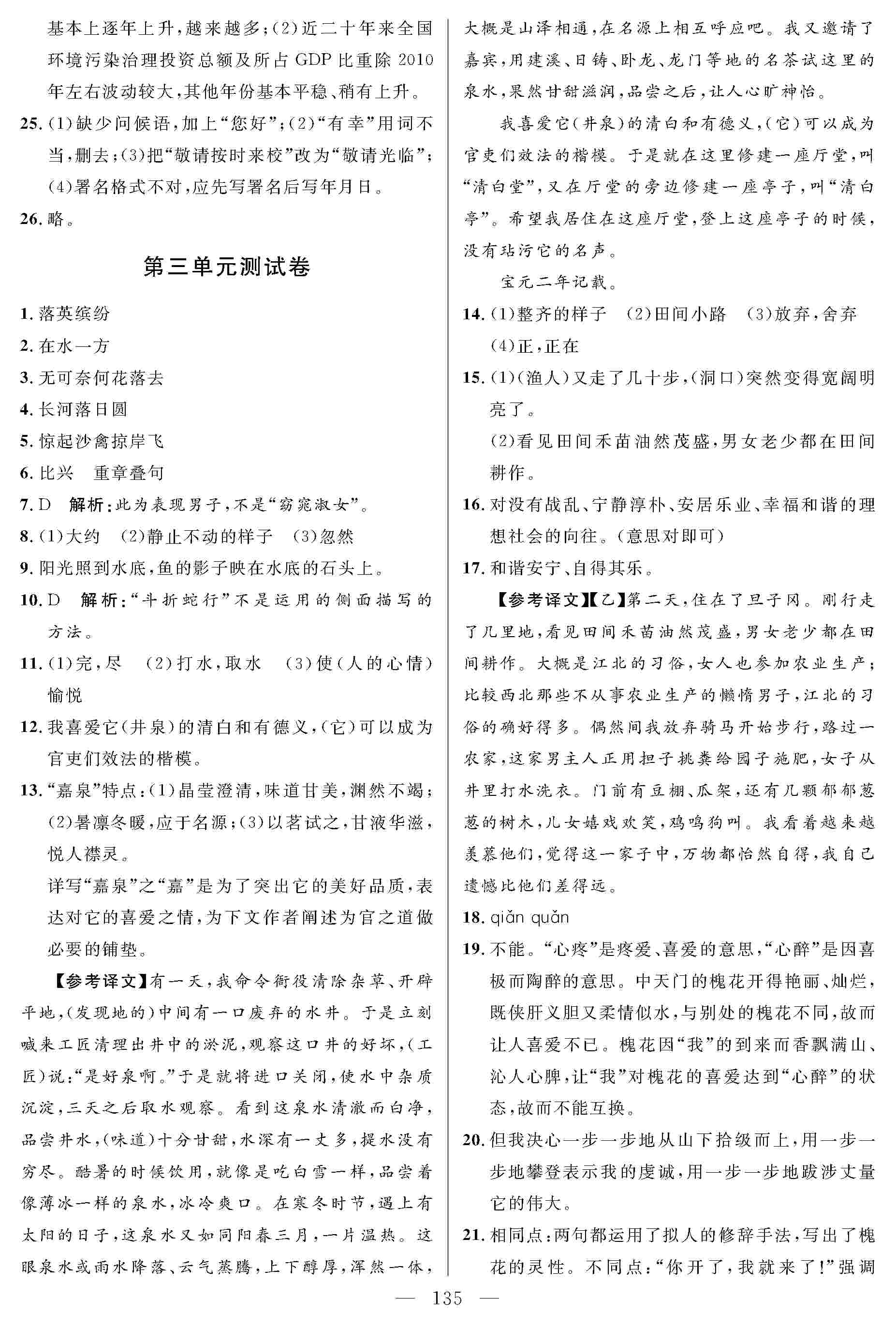 2020年好題好卷期末沖刺100分八年級語文下冊人教版 第3頁