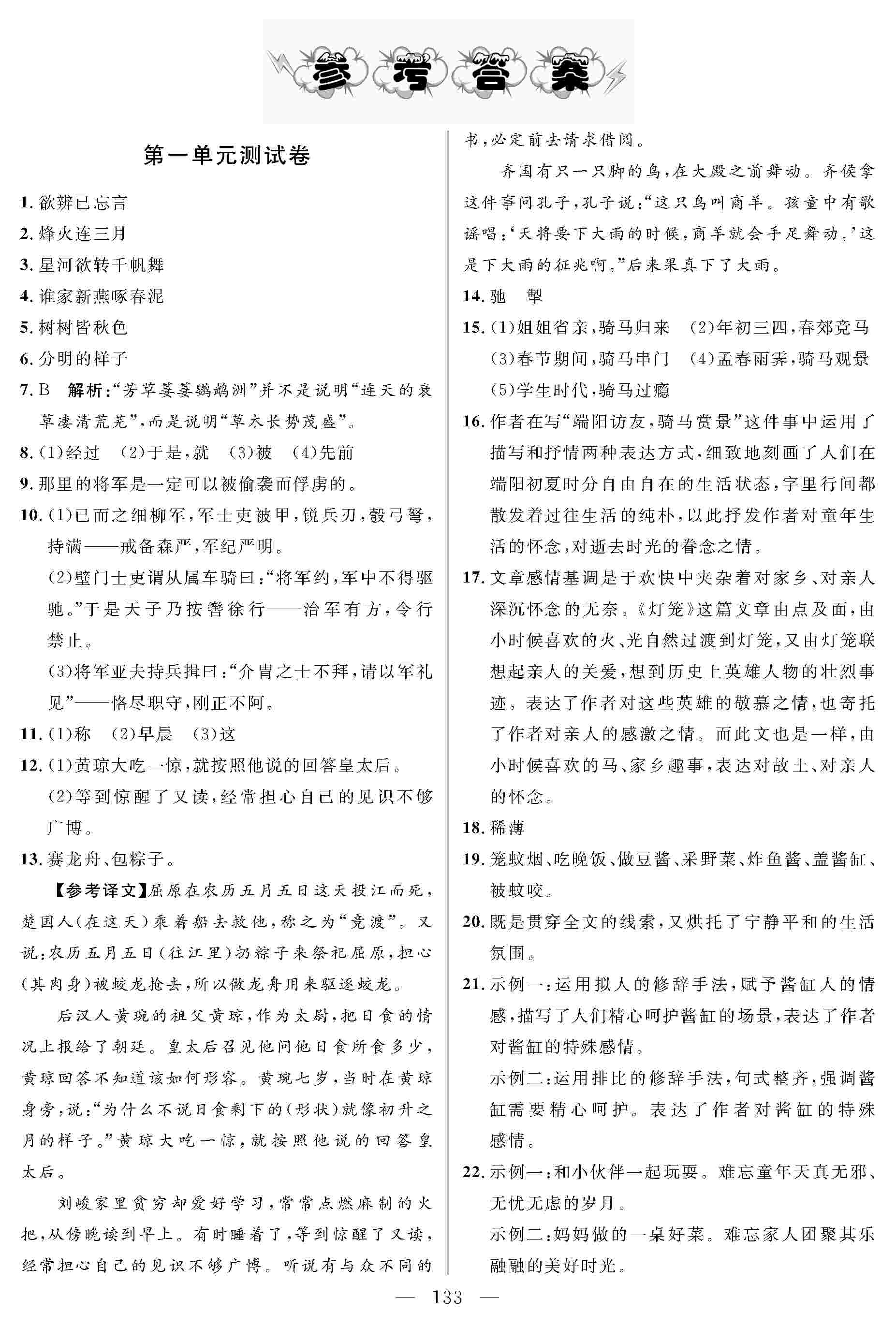 2020年好題好卷期末沖刺100分八年級語文下冊人教版 第1頁