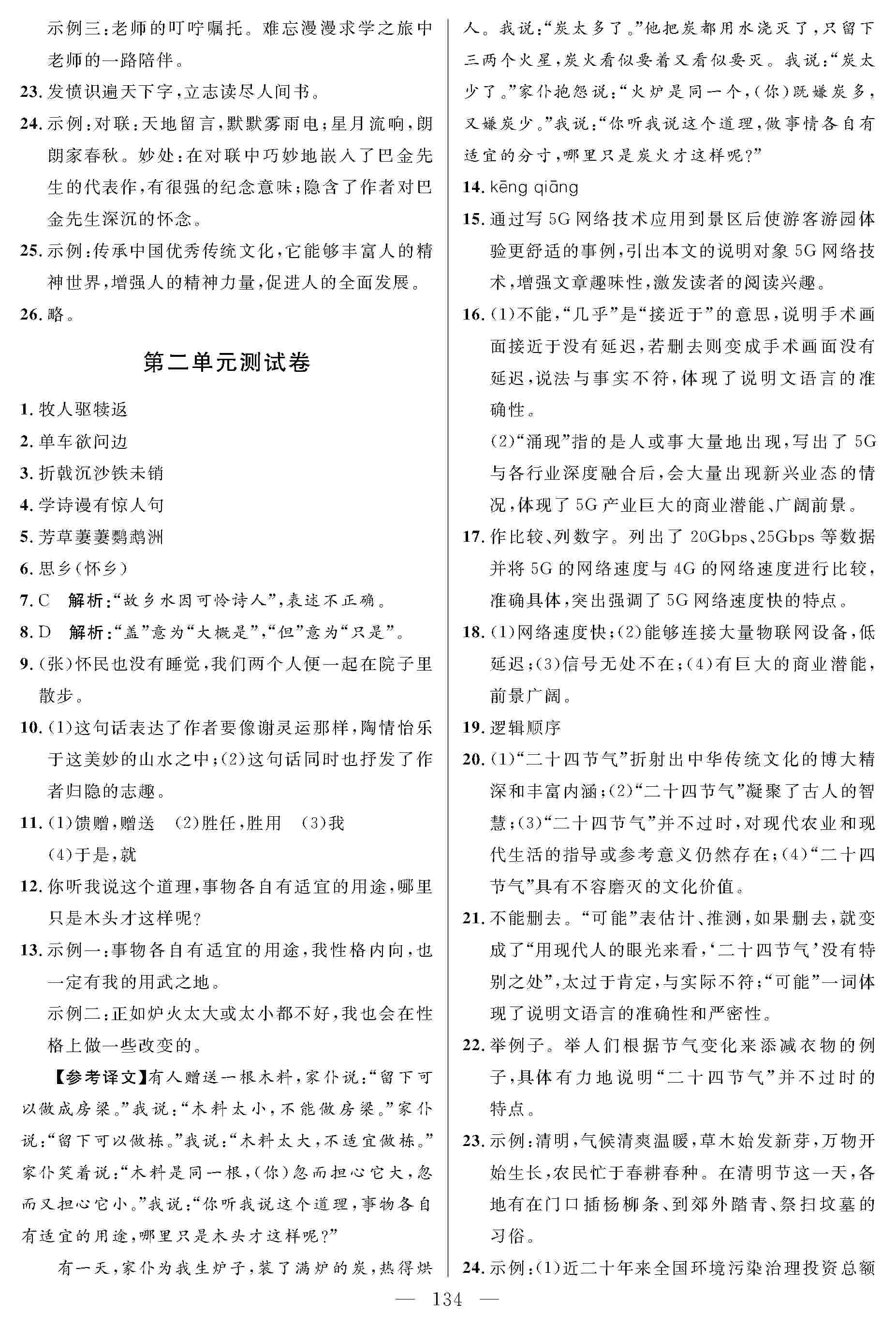 2020年好題好卷期末沖刺100分八年級語文下冊人教版 第2頁
