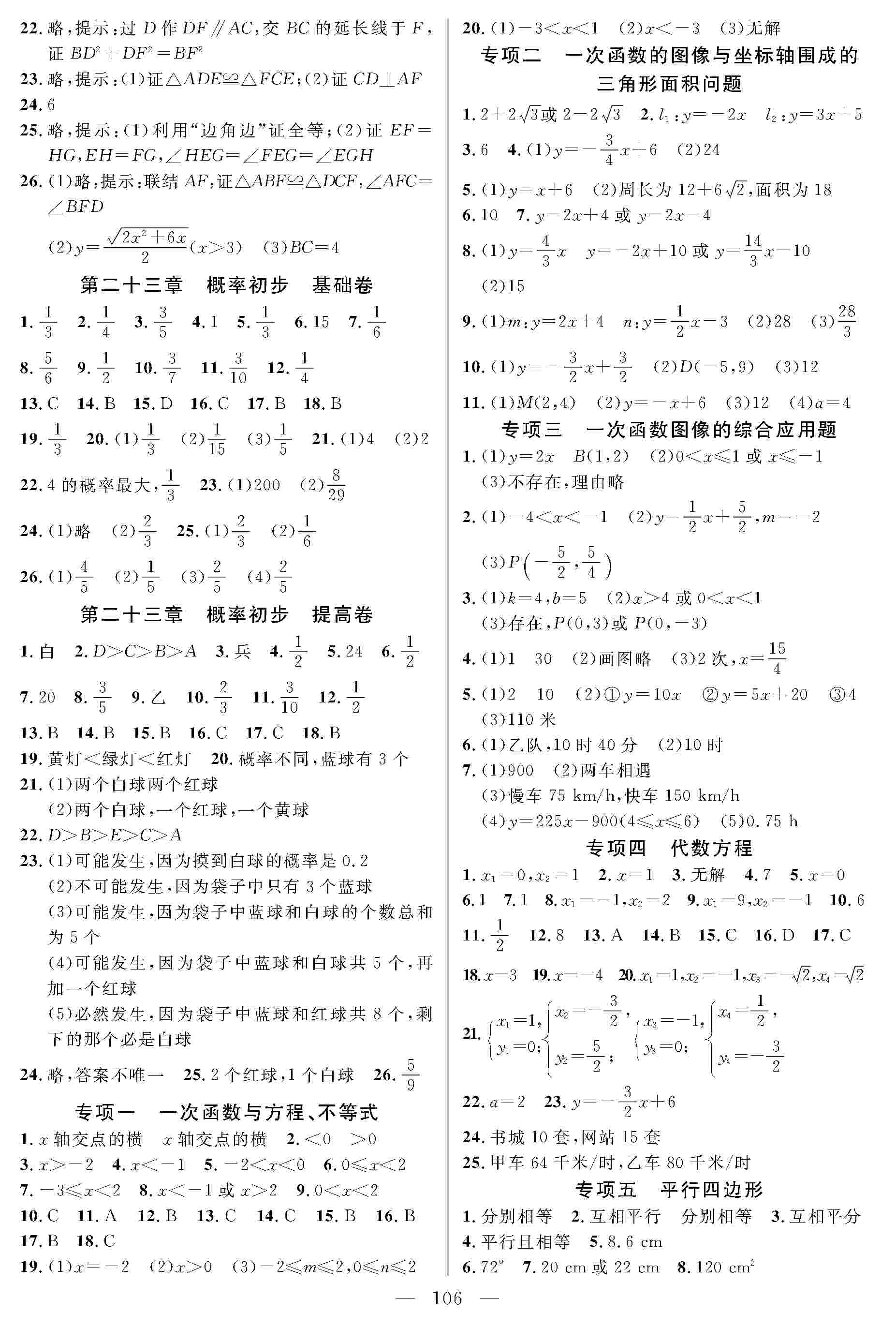 2020年好题好卷期末冲刺100分八年级数学下册人教版 第2页