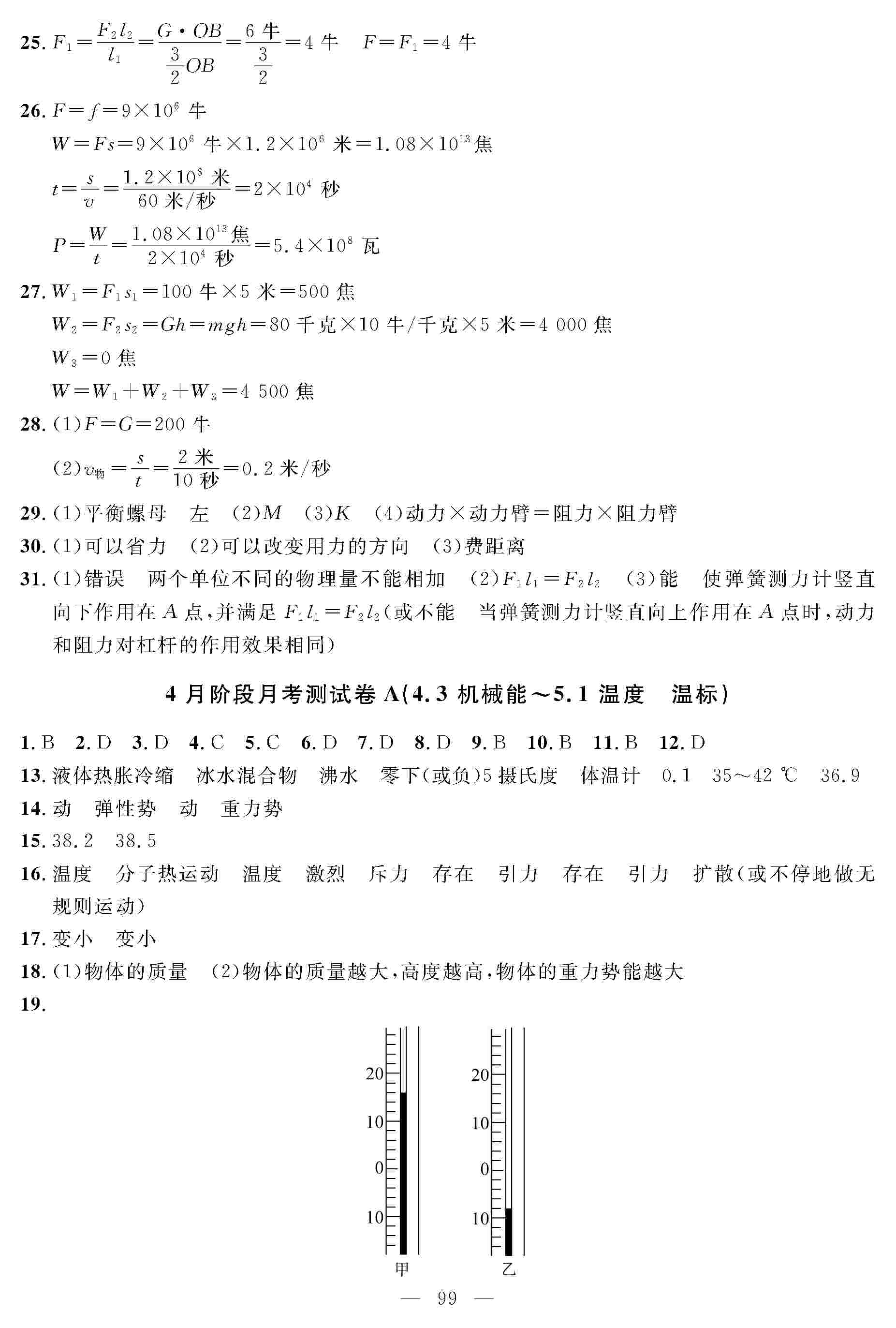 2020年好題好卷期末沖刺100分八年級物理下冊人教版 第3頁