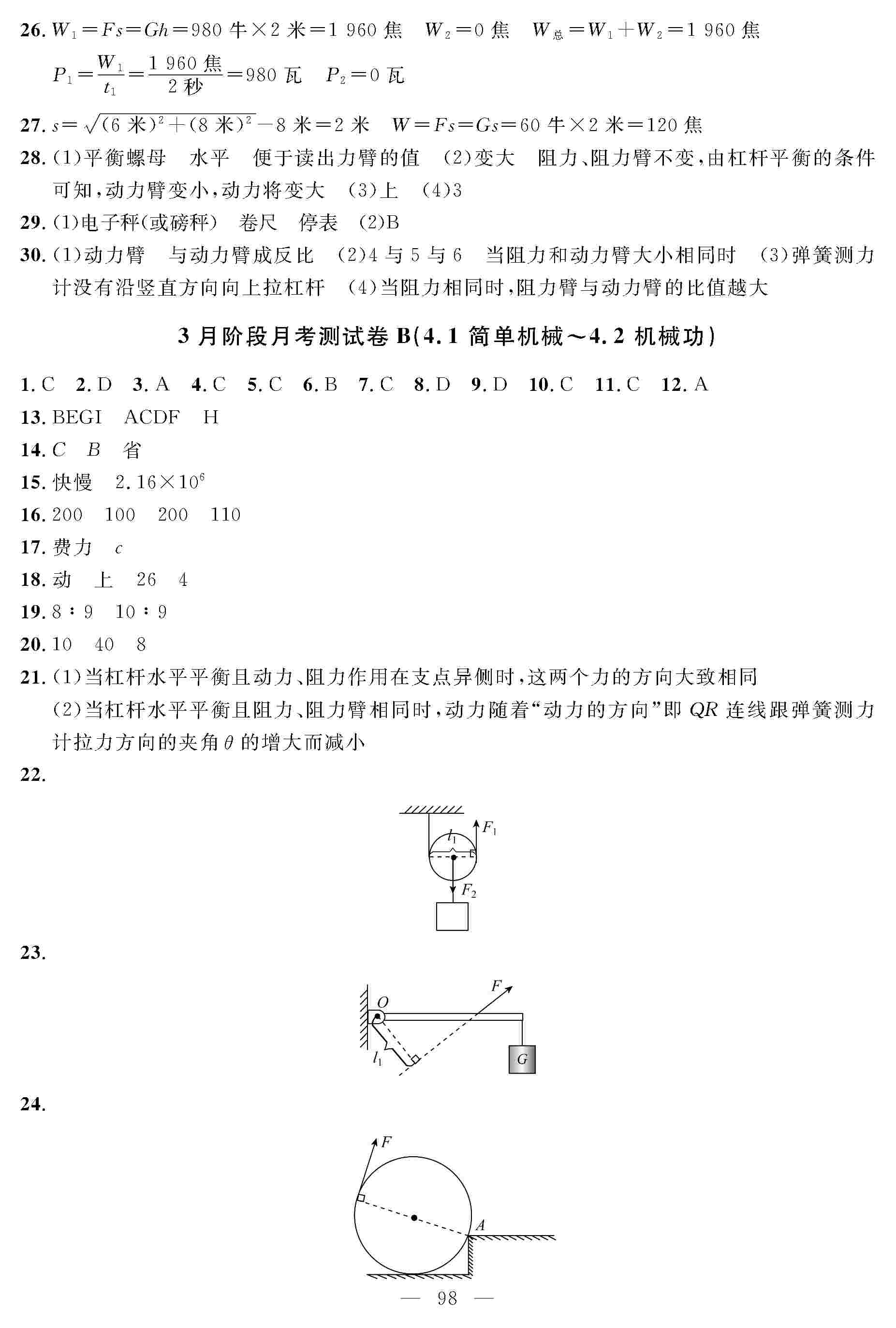 2020年好題好卷期末沖刺100分八年級物理下冊人教版 第2頁