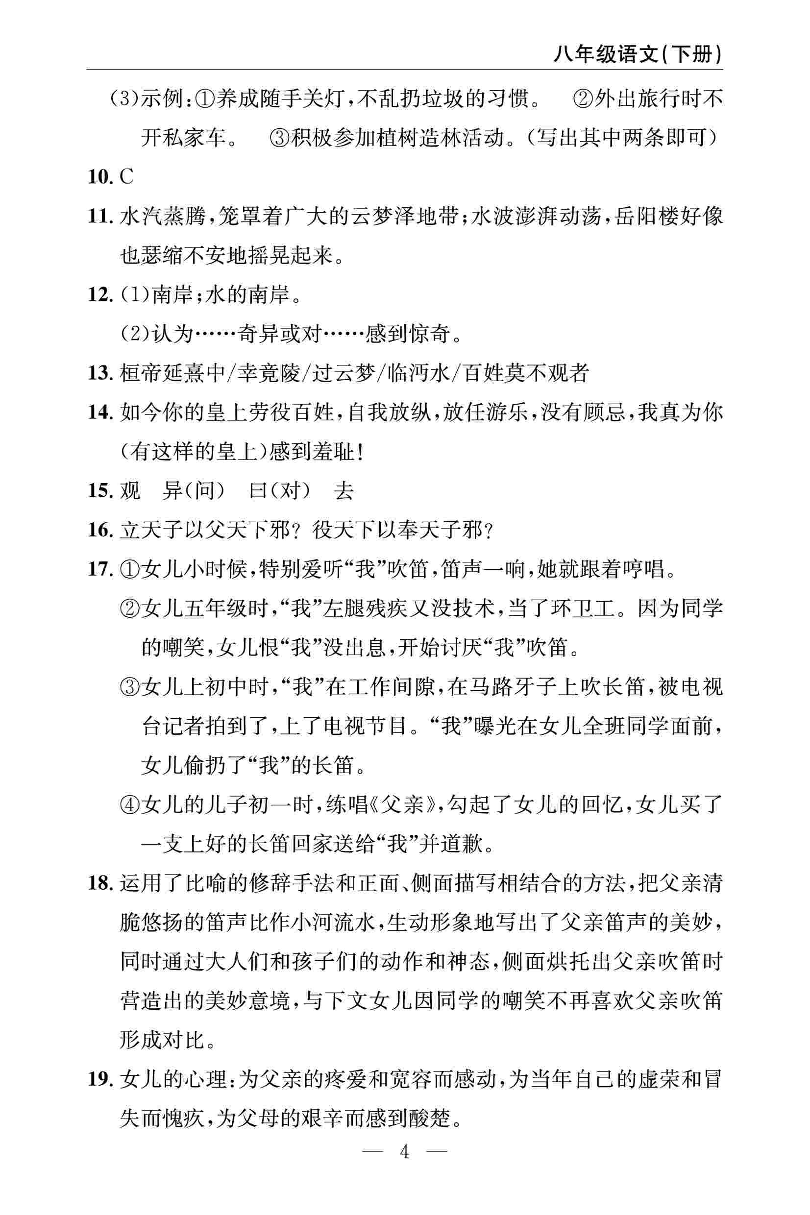 2020春 智慧課堂密卷100分單元過關(guān)檢測(cè)八年級(jí)語(yǔ)文下冊(cè)（通用版） 第4頁(yè)