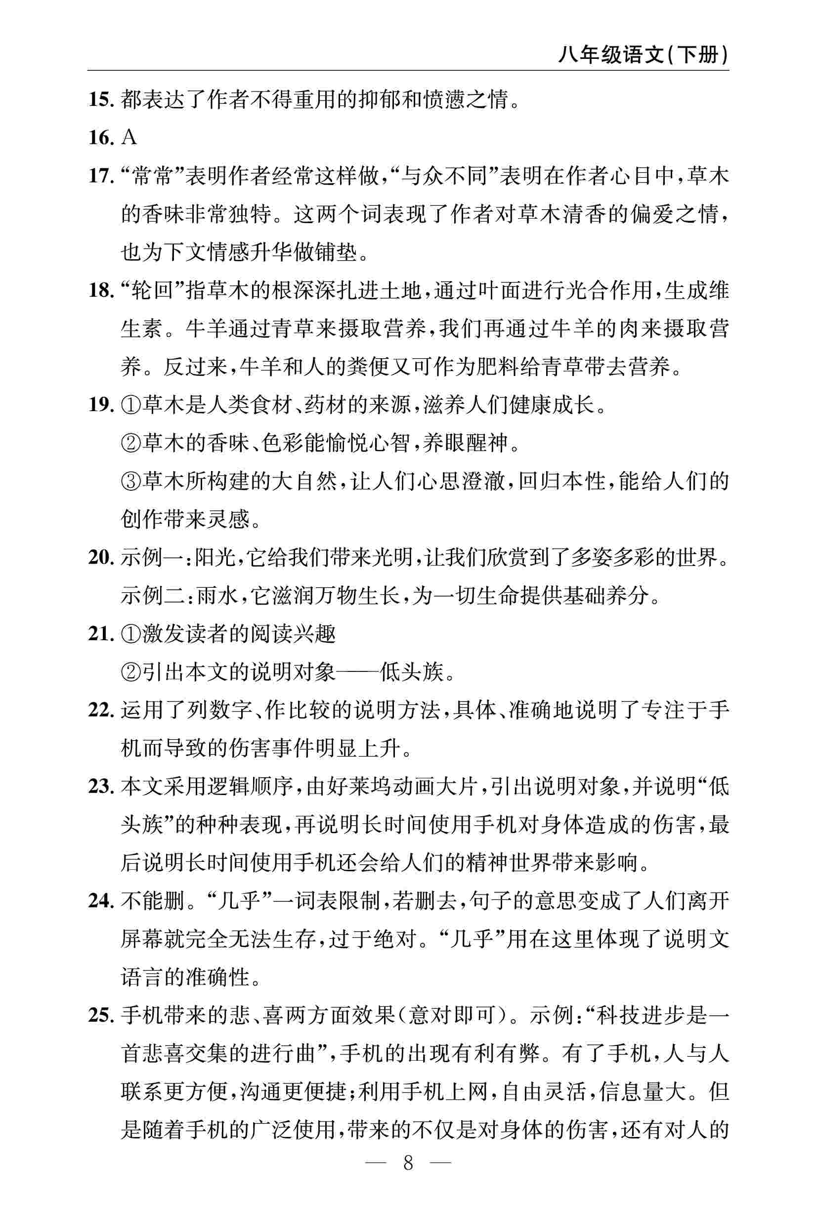 2020春 智慧课堂密卷100分单元过关检测八年级语文下册（通用版） 第8页