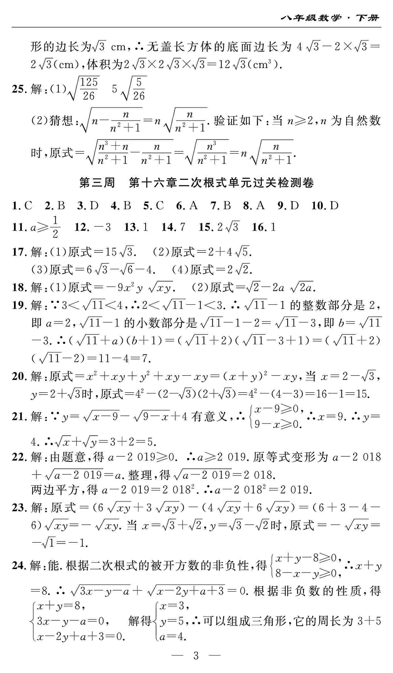 2020春 智慧課堂密卷100分單元過關(guān)檢測(cè)八年級(jí)數(shù)學(xué)下冊(cè)（通用版） 第3頁(yè)