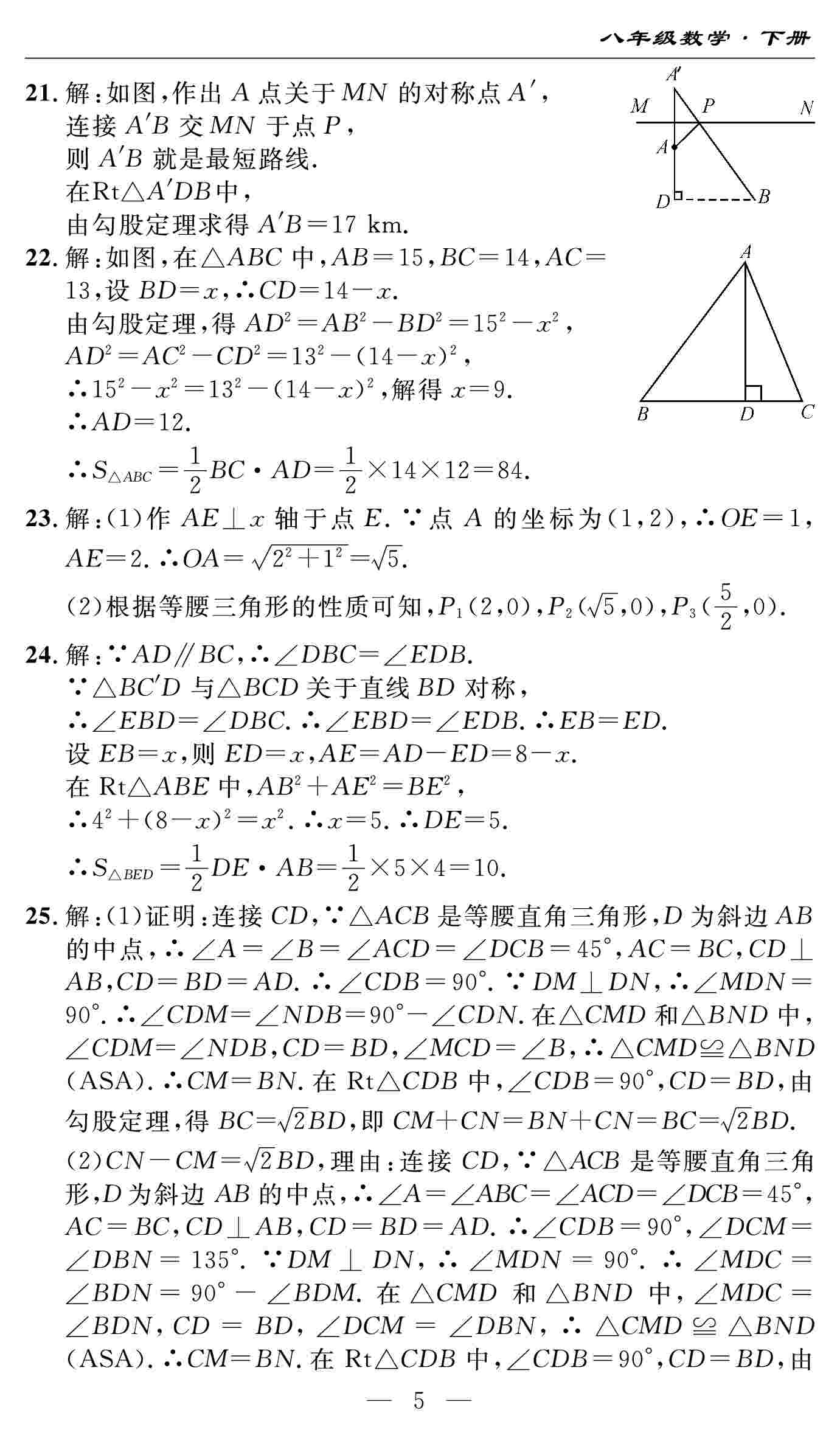 2020春 智慧課堂密卷100分單元過關(guān)檢測八年級數(shù)學(xué)下冊（通用版） 第5頁