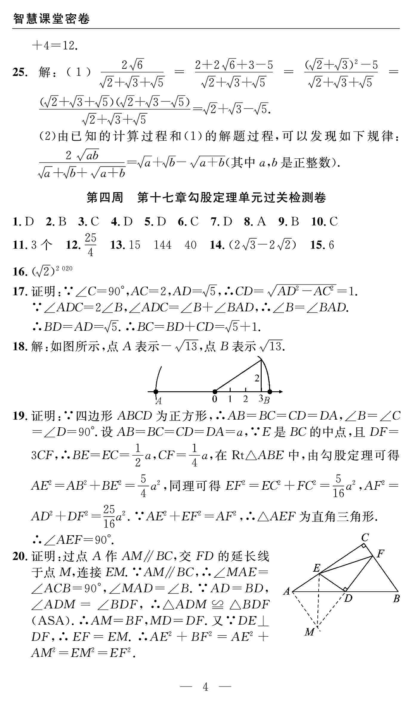 2020春 智慧課堂密卷100分單元過關檢測八年級數(shù)學下冊（通用版） 第4頁