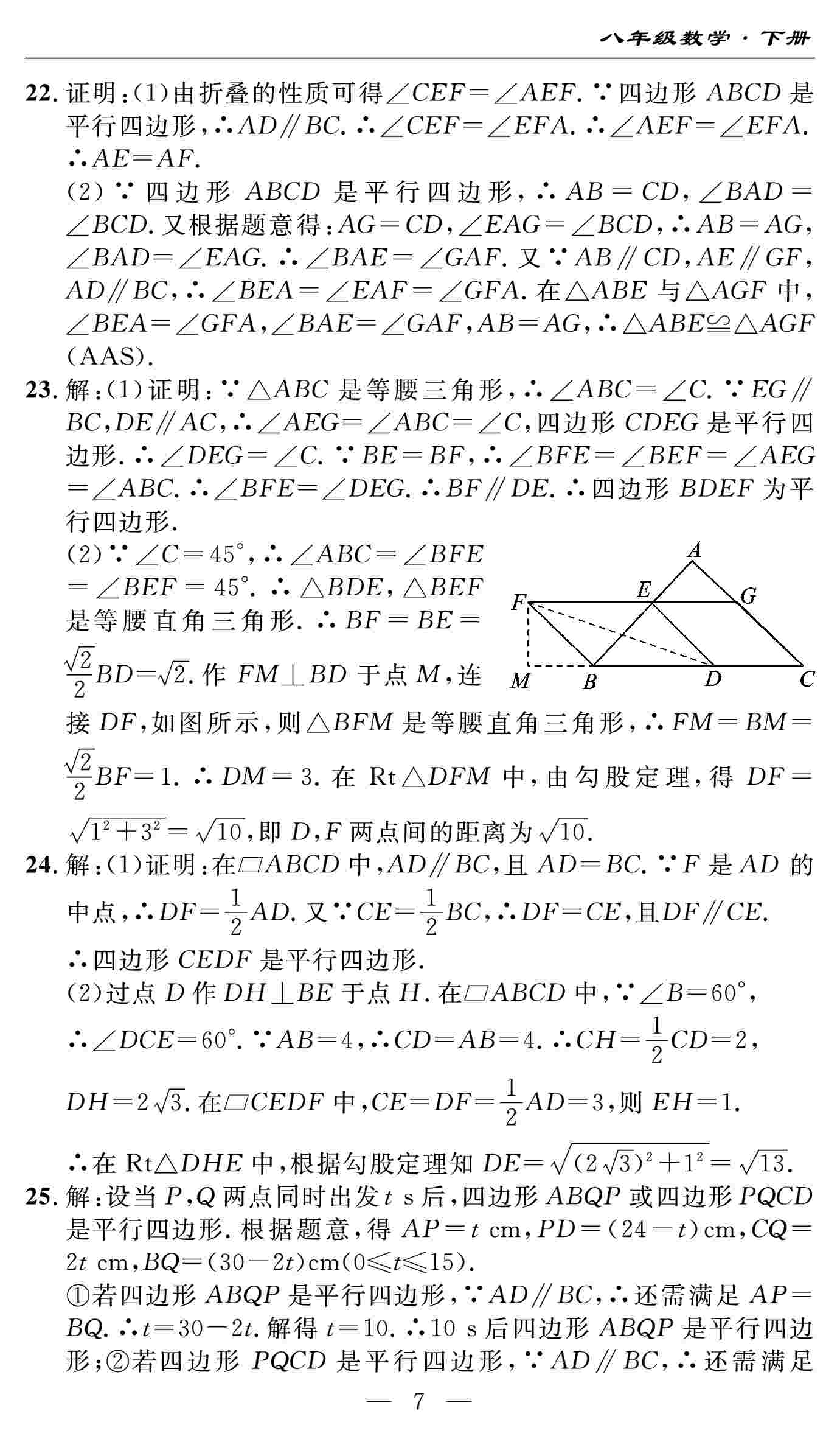 2020春 智慧課堂密卷100分單元過關(guān)檢測八年級數(shù)學(xué)下冊（通用版） 第7頁