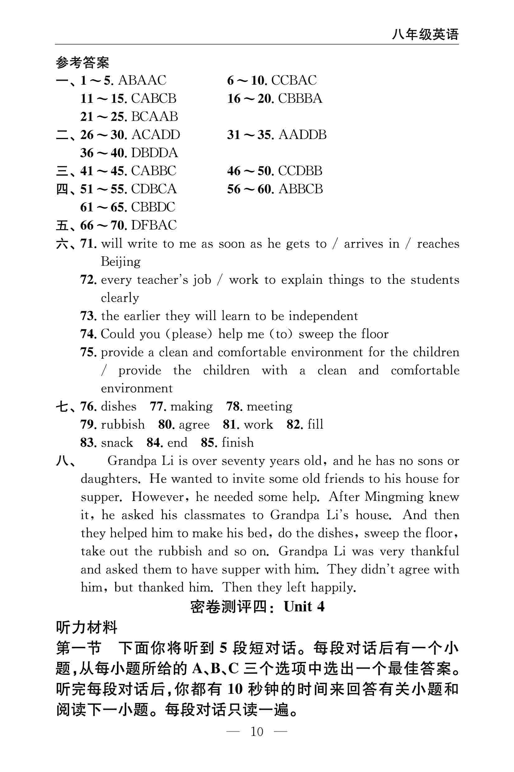 2020春 智慧課堂密卷100分單元過關(guān)檢測八年級英語下冊（通用版） 第10頁