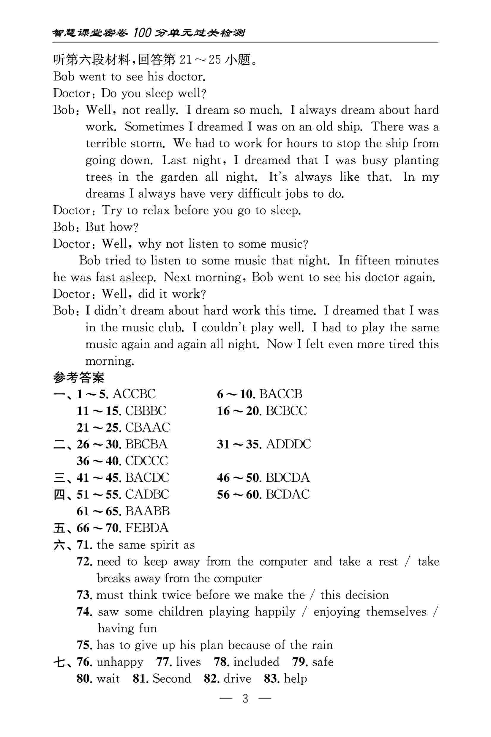 2020春 智慧課堂密卷100分單元過(guò)關(guān)檢測(cè)八年級(jí)英語(yǔ)下冊(cè)（通用版） 第3頁(yè)