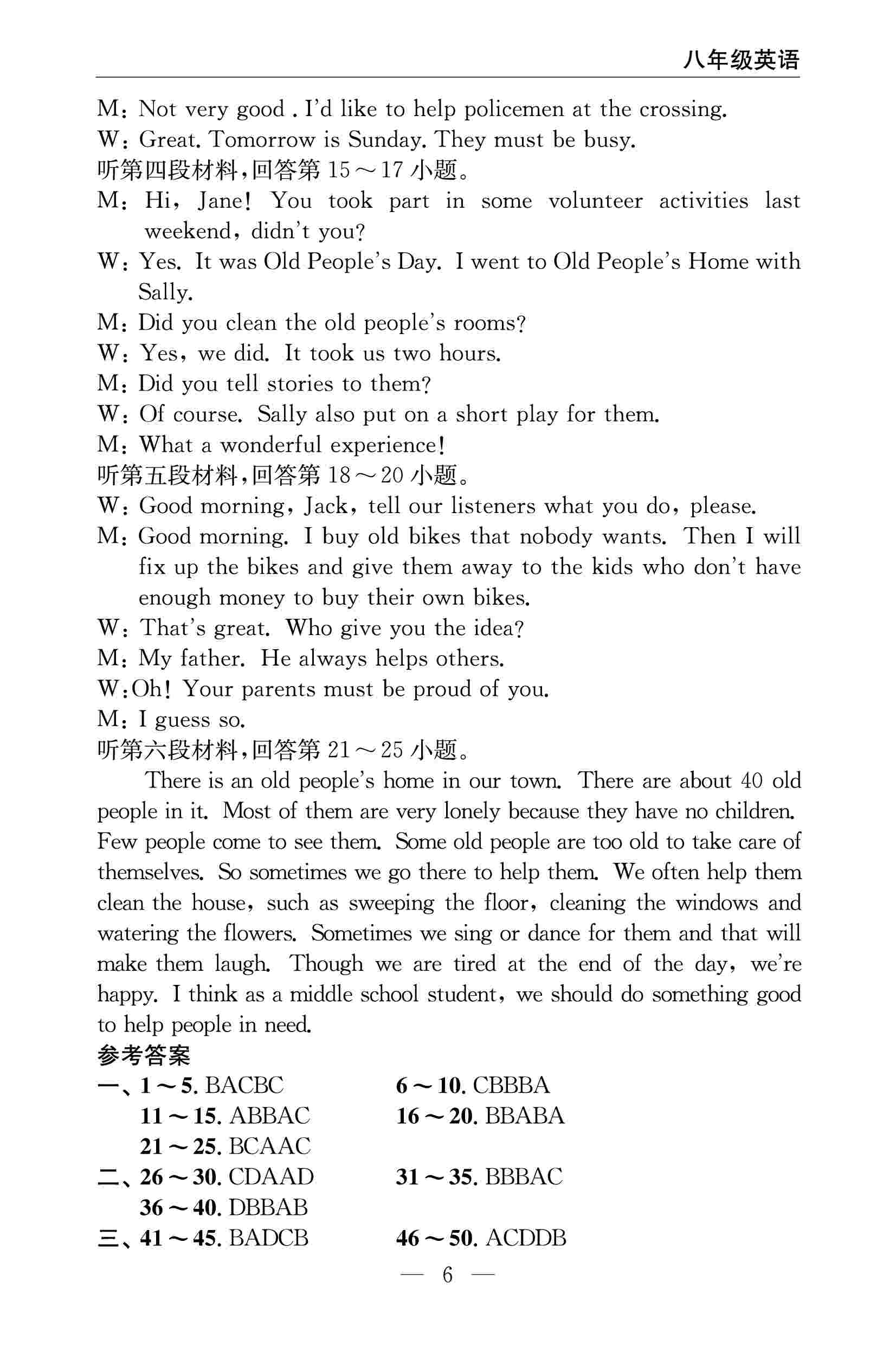 2020春 智慧課堂密卷100分單元過(guò)關(guān)檢測(cè)八年級(jí)英語(yǔ)下冊(cè)（通用版） 第6頁(yè)