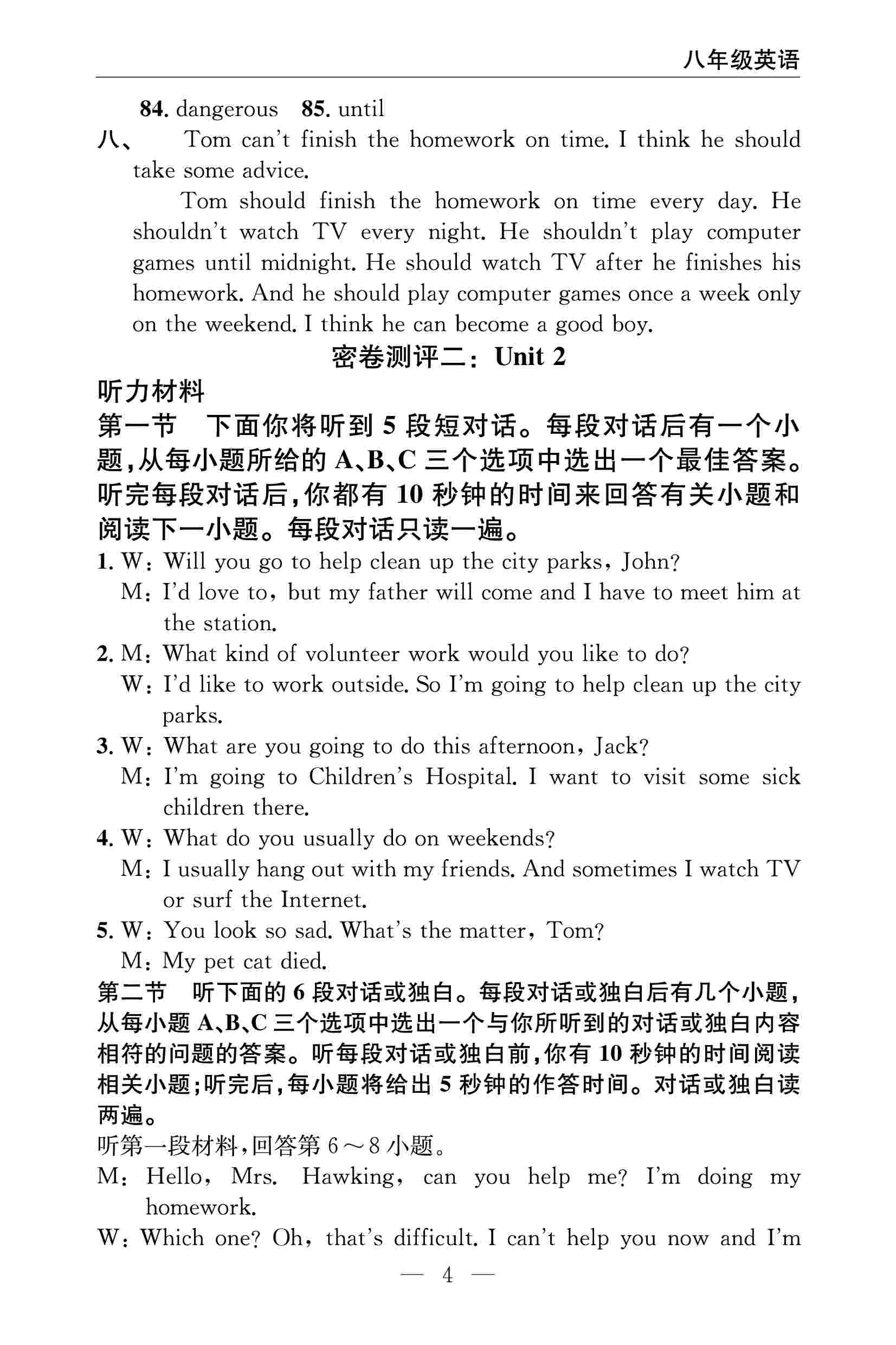 2020春 智慧課堂密卷100分單元過(guò)關(guān)檢測(cè)八年級(jí)英語(yǔ)下冊(cè)（通用版） 第4頁(yè)