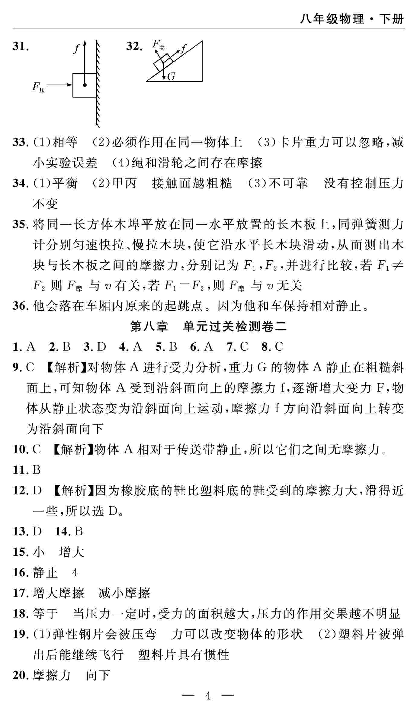 2020春 智慧課堂密卷100分單元過關(guān)檢測八年級物理下冊（通用版） 第4頁