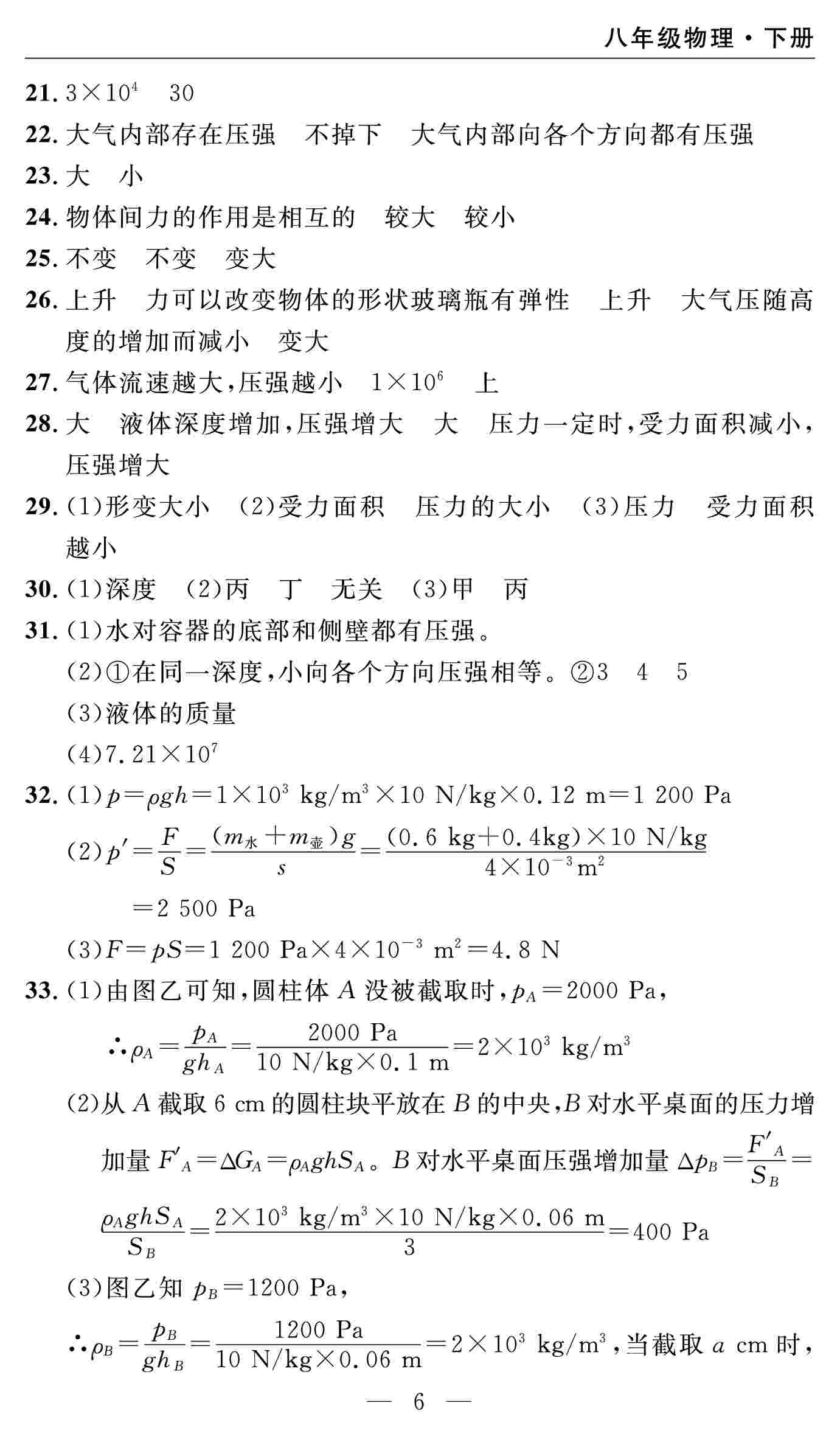 2020春 智慧課堂密卷100分單元過關(guān)檢測八年級物理下冊（通用版） 第6頁