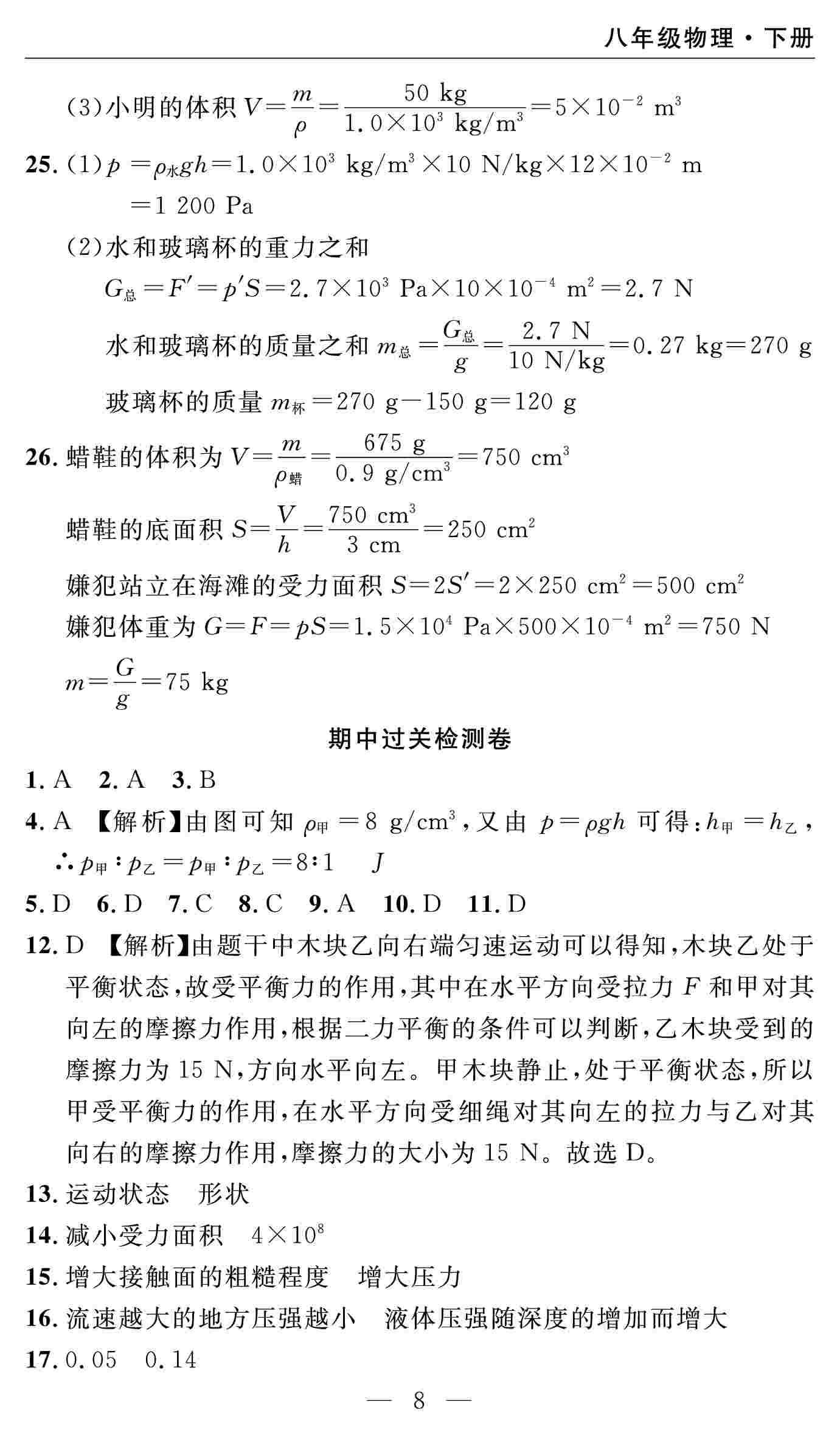 2020春 智慧課堂密卷100分單元過關(guān)檢測八年級物理下冊（通用版） 第8頁