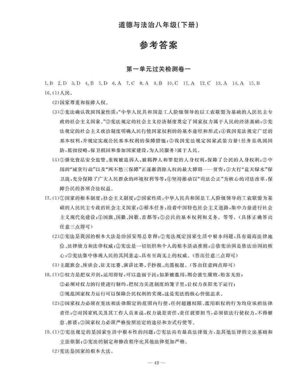 2020春 智慧課堂密卷100分單元過關(guān)檢測八年級道德與法治下冊（通用版） 第1頁