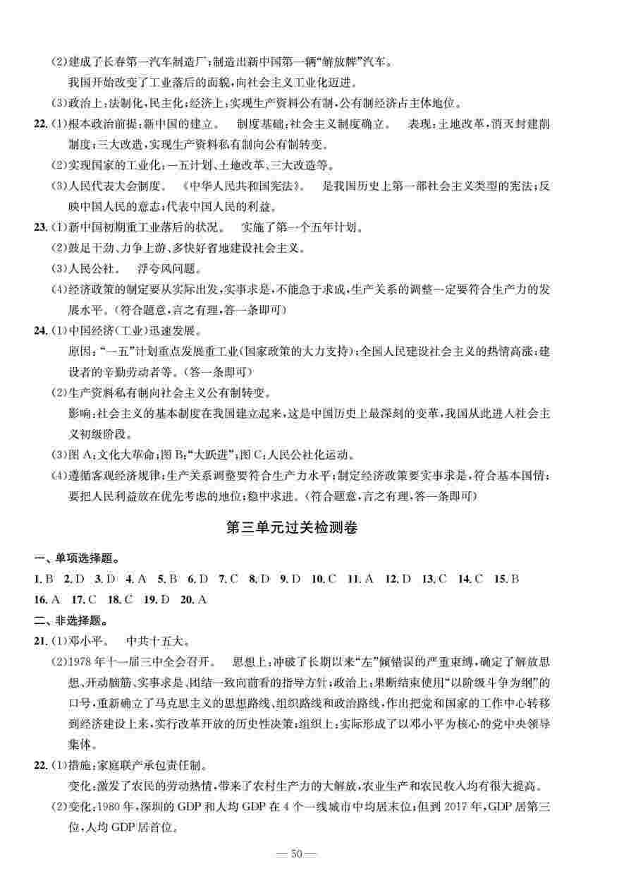 2020春 智慧課堂密卷100分單元過關(guān)檢測八年級(jí)歷史下冊(cè)（通用版） 第2頁