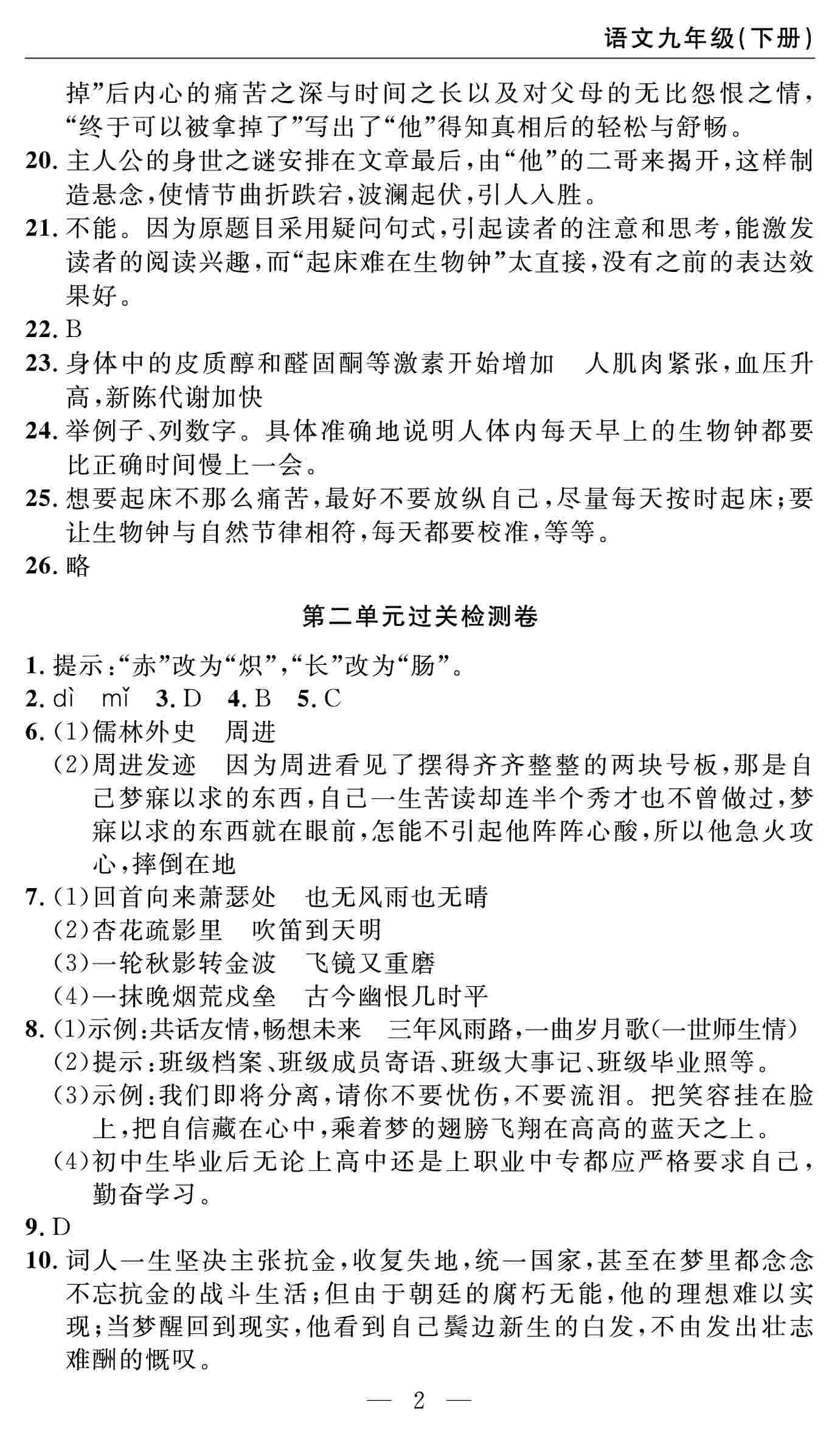 2020春 智慧課堂密卷100分單元過關(guān)檢測語文九年級下冊（通用版） 第2頁