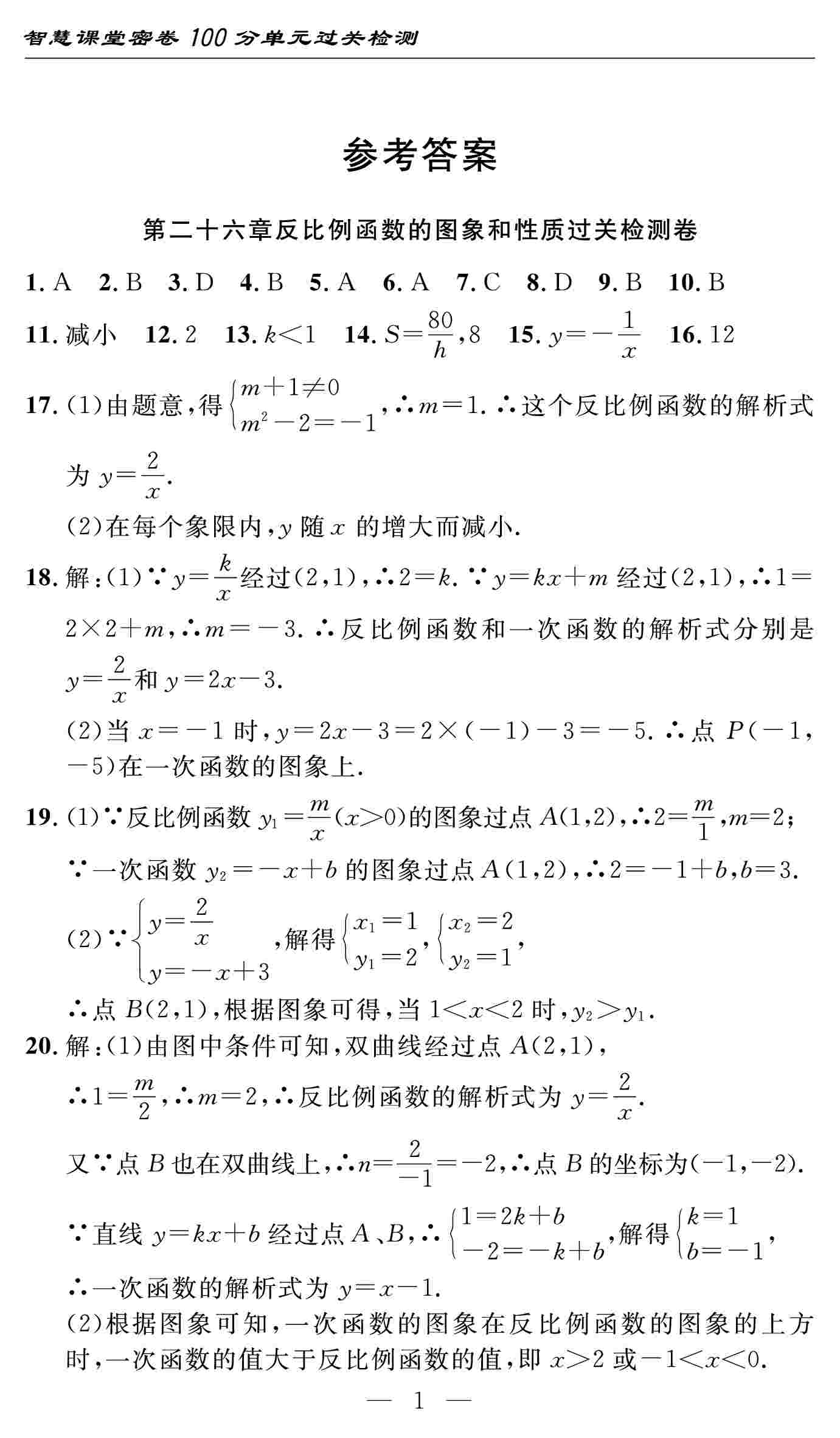 2020春 智慧課堂密卷100分單元過(guò)關(guān)檢測(cè)數(shù)學(xué)九年級(jí)下冊(cè)（通用版） 第1頁(yè)