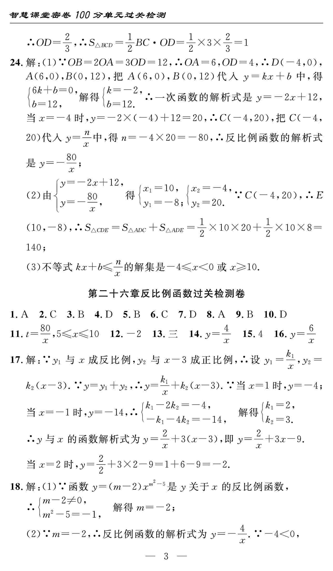 2020春 智慧課堂密卷100分單元過關(guān)檢測數(shù)學九年級下冊（通用版） 第3頁