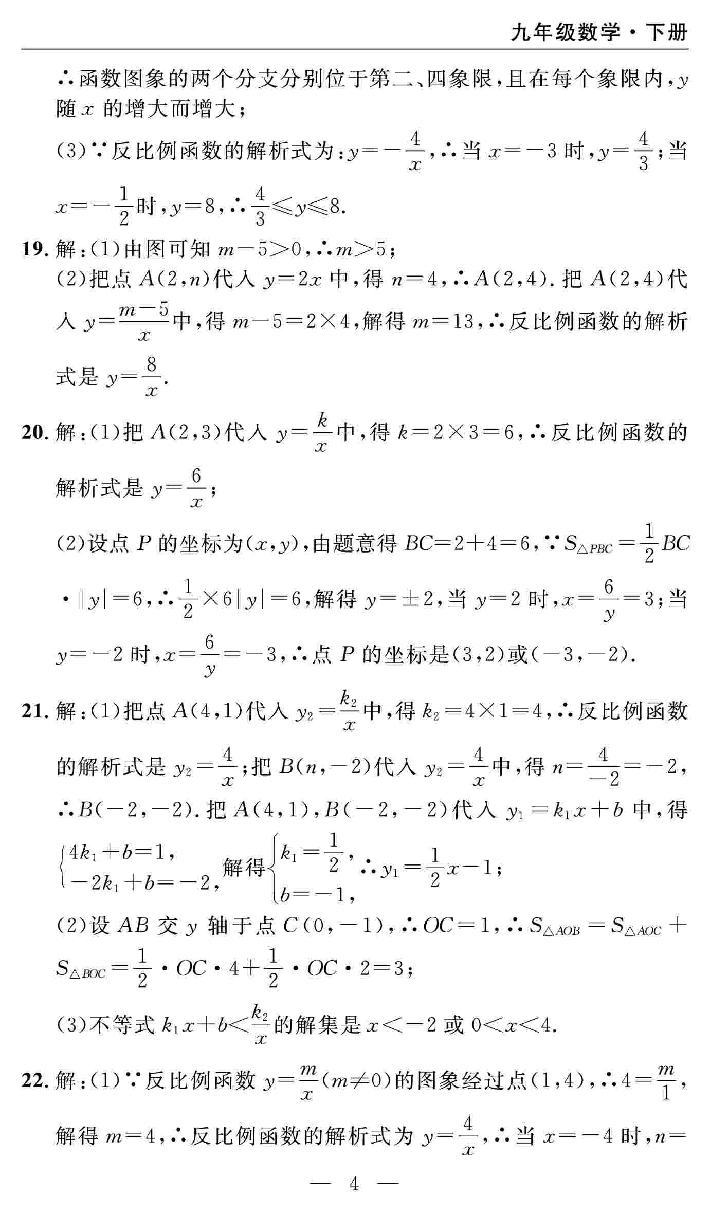 2020春 智慧課堂密卷100分單元過關檢測數(shù)學九年級下冊（通用版） 第4頁