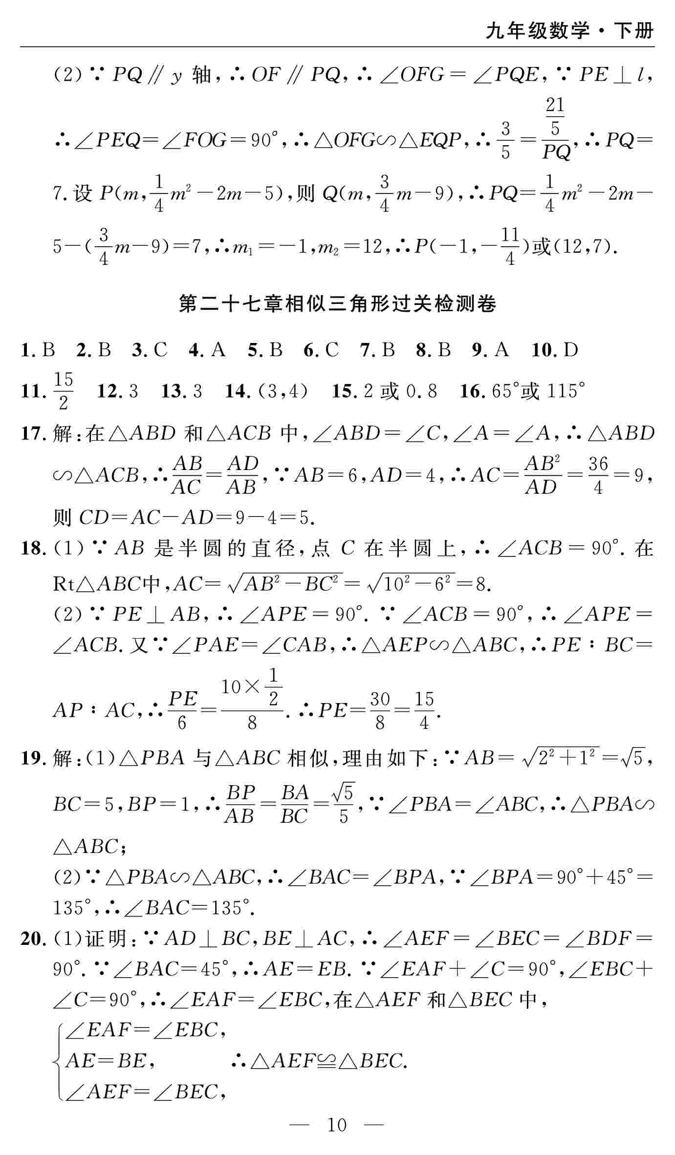 2020春 智慧課堂密卷100分單元過關檢測數(shù)學九年級下冊（通用版） 第10頁