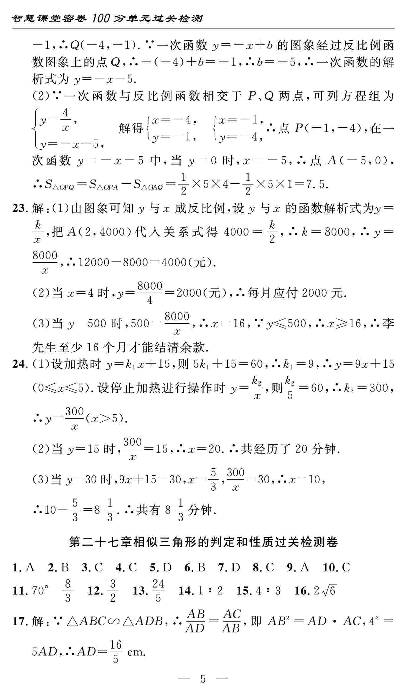 2020春 智慧課堂密卷100分單元過關(guān)檢測數(shù)學(xué)九年級(jí)下冊（通用版） 第5頁