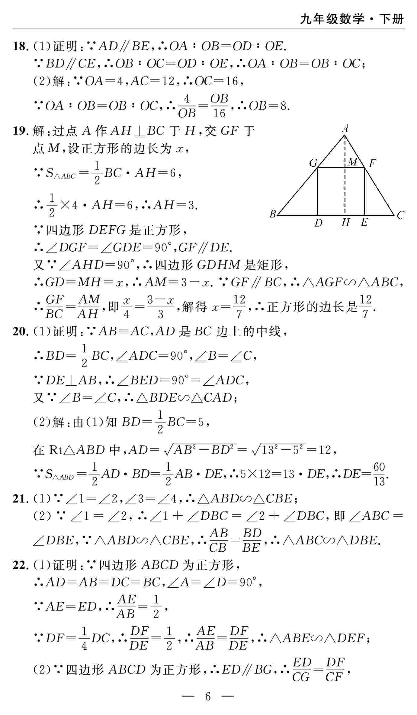 2020春 智慧課堂密卷100分單元過關檢測數(shù)學九年級下冊（通用版） 第6頁