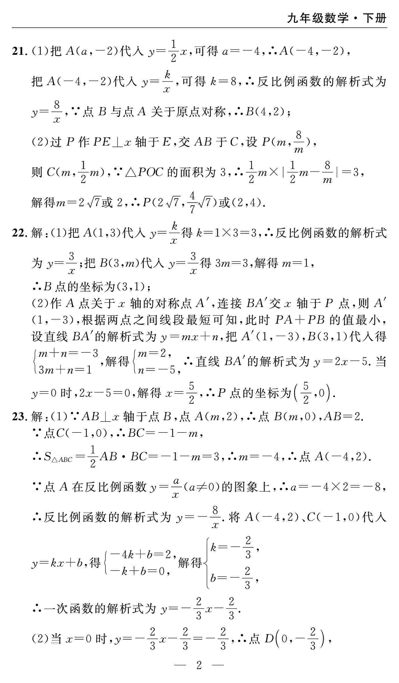 2020春 智慧課堂密卷100分單元過(guò)關(guān)檢測(cè)數(shù)學(xué)九年級(jí)下冊(cè)（通用版） 第2頁(yè)