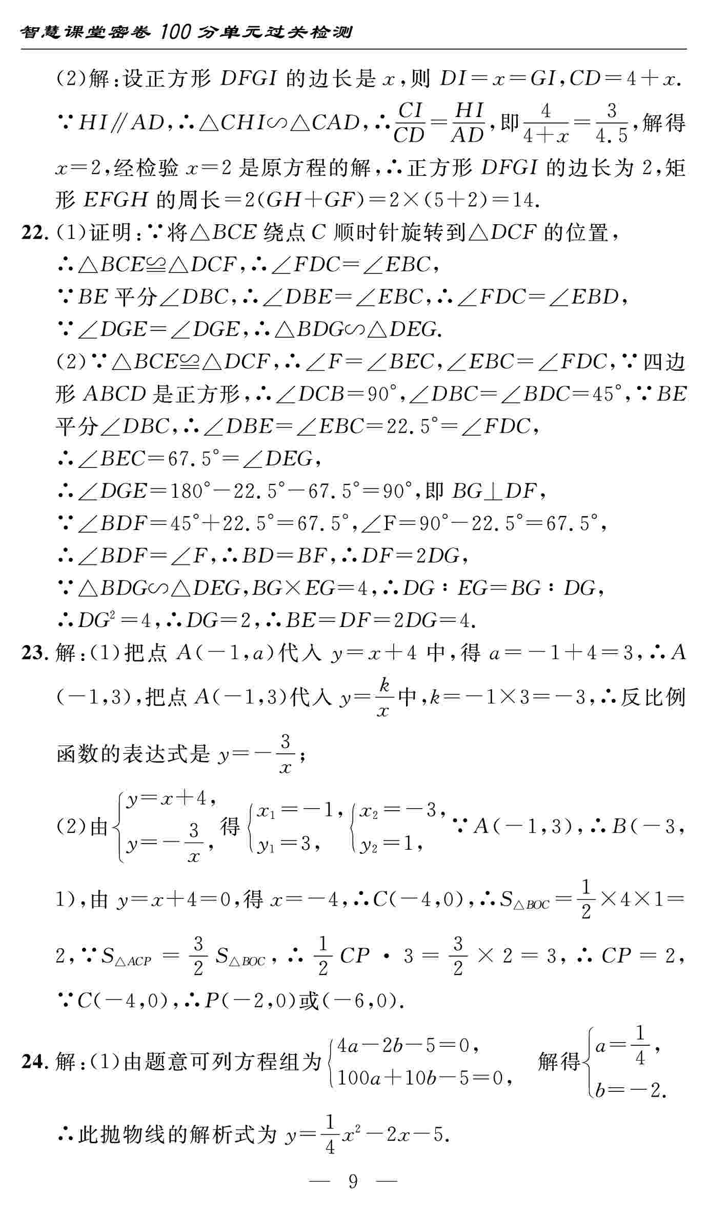 2020春 智慧課堂密卷100分單元過關(guān)檢測數(shù)學(xué)九年級下冊（通用版） 第9頁