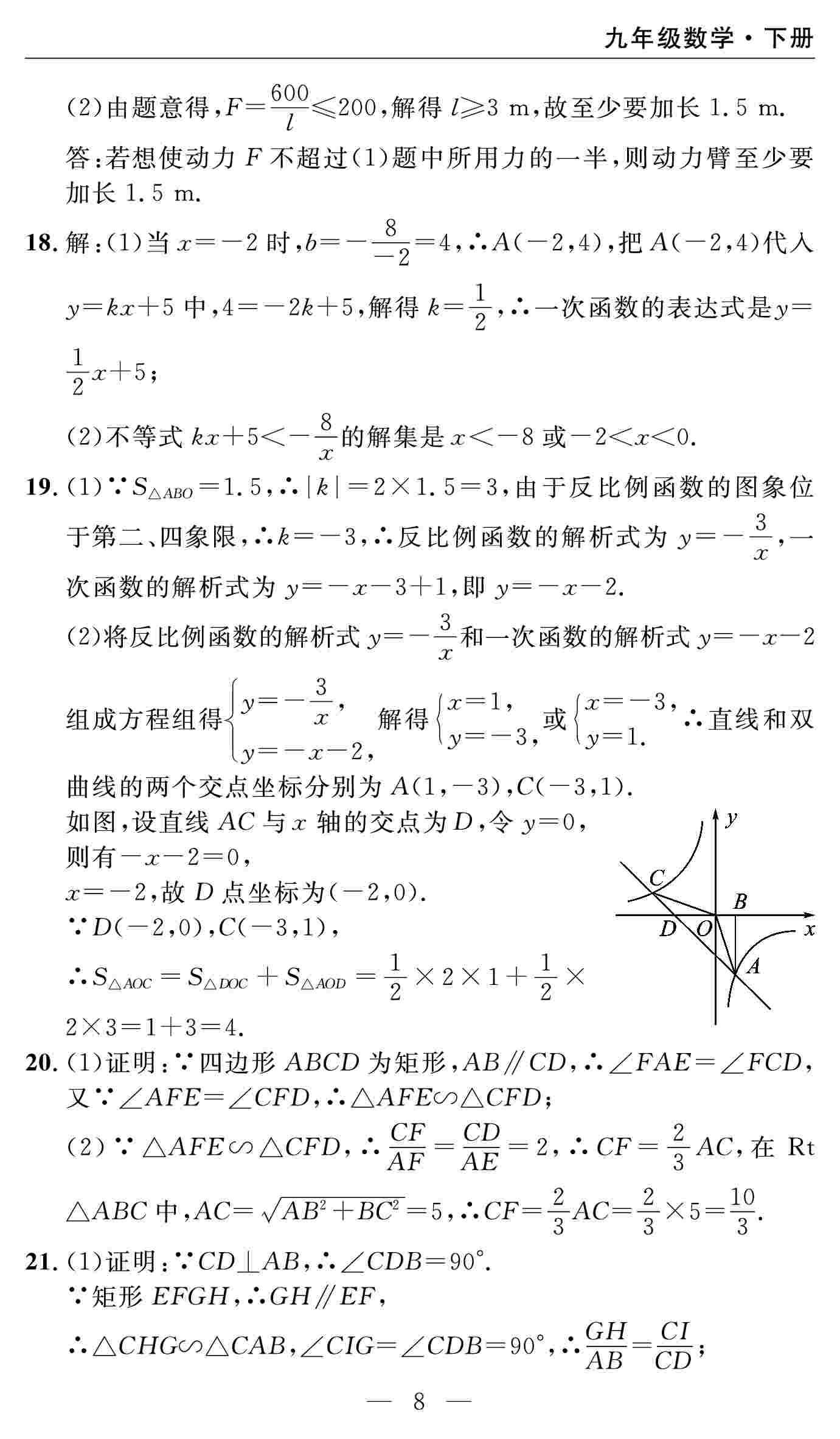 2020春 智慧課堂密卷100分單元過關(guān)檢測數(shù)學(xué)九年級下冊（通用版） 第8頁