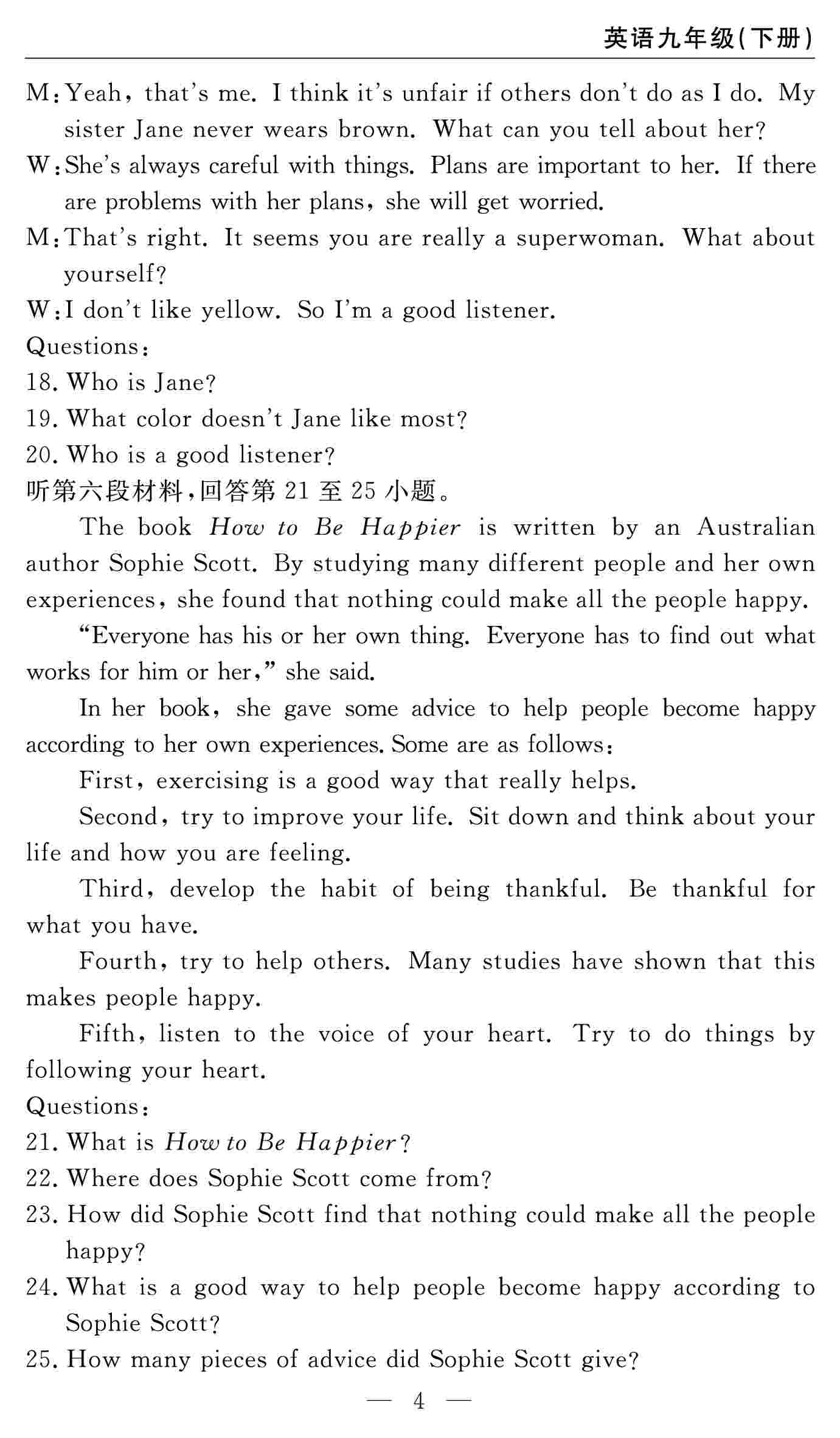 2020春 智慧課堂密卷100分單元過關檢測英語九年級下冊（通用版） 第4頁