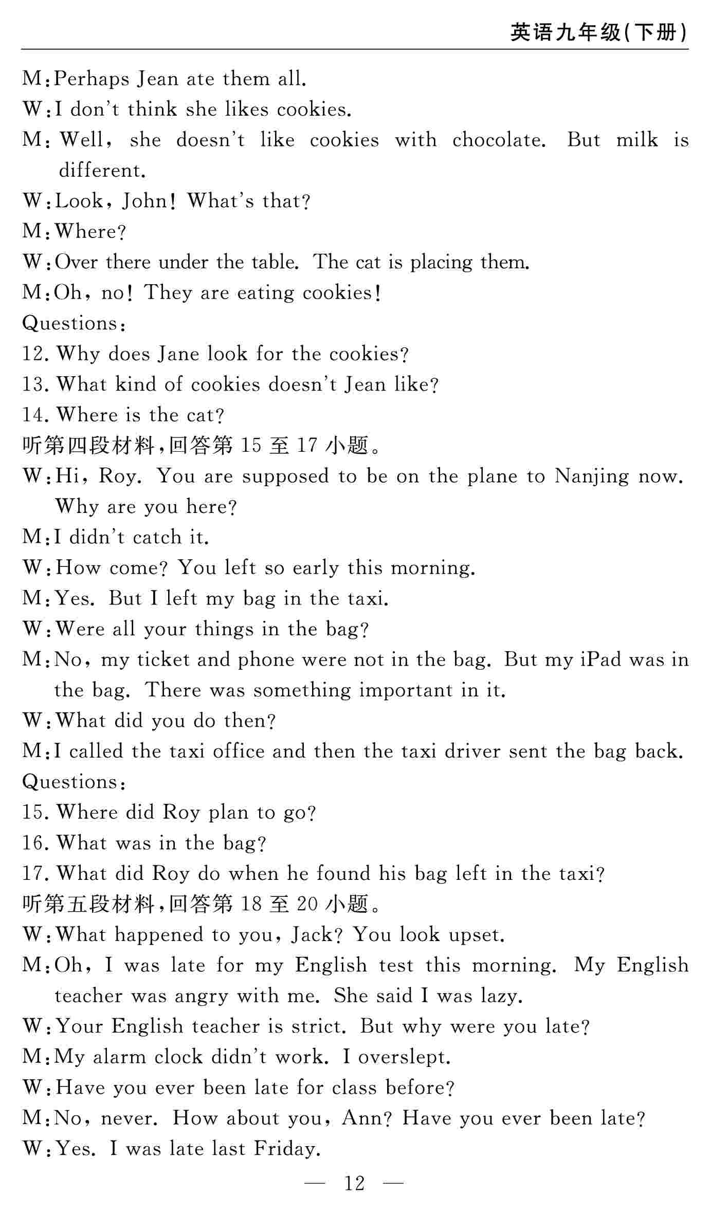 2020春 智慧課堂密卷100分單元過(guò)關(guān)檢測(cè)英語(yǔ)九年級(jí)下冊(cè)（通用版） 第12頁(yè)