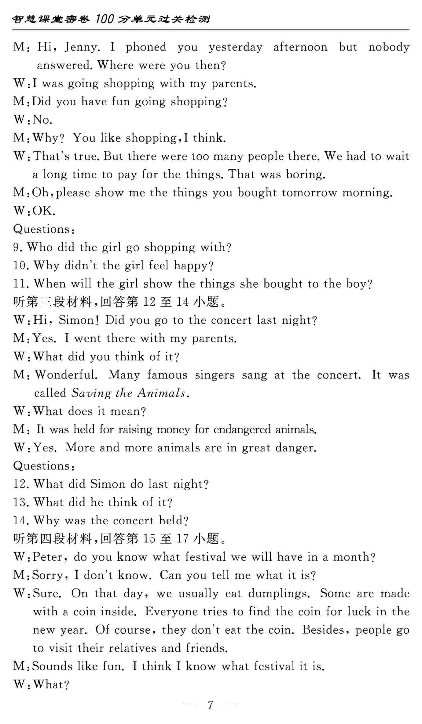 2020春 智慧課堂密卷100分單元過關(guān)檢測英語九年級下冊（通用版） 第7頁