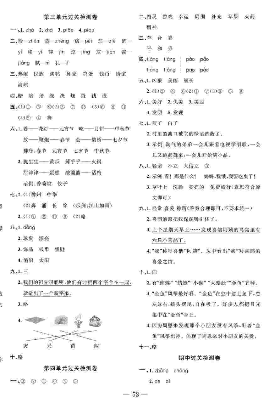 2020春 智慧課堂密卷100分單元過關(guān)檢測二年級語文下冊（通用版） 第2頁