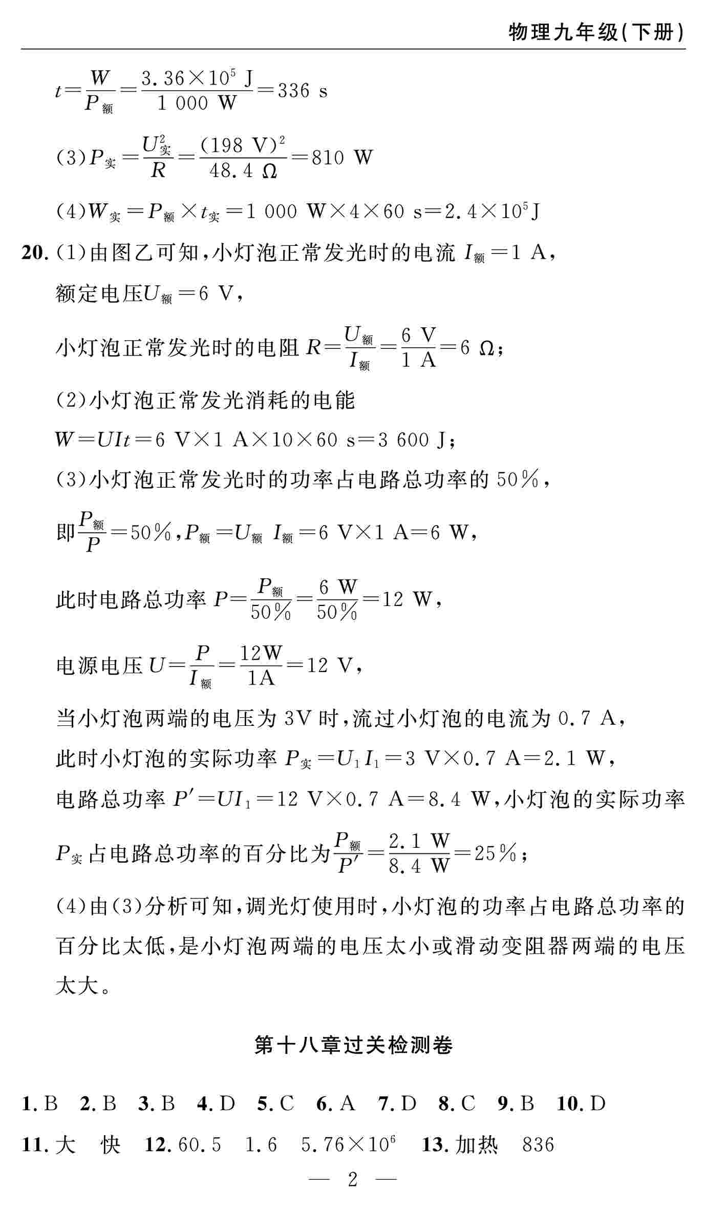 2020春 智慧課堂密卷100分單元過關檢測物理九年級下冊（通用版） 第2頁