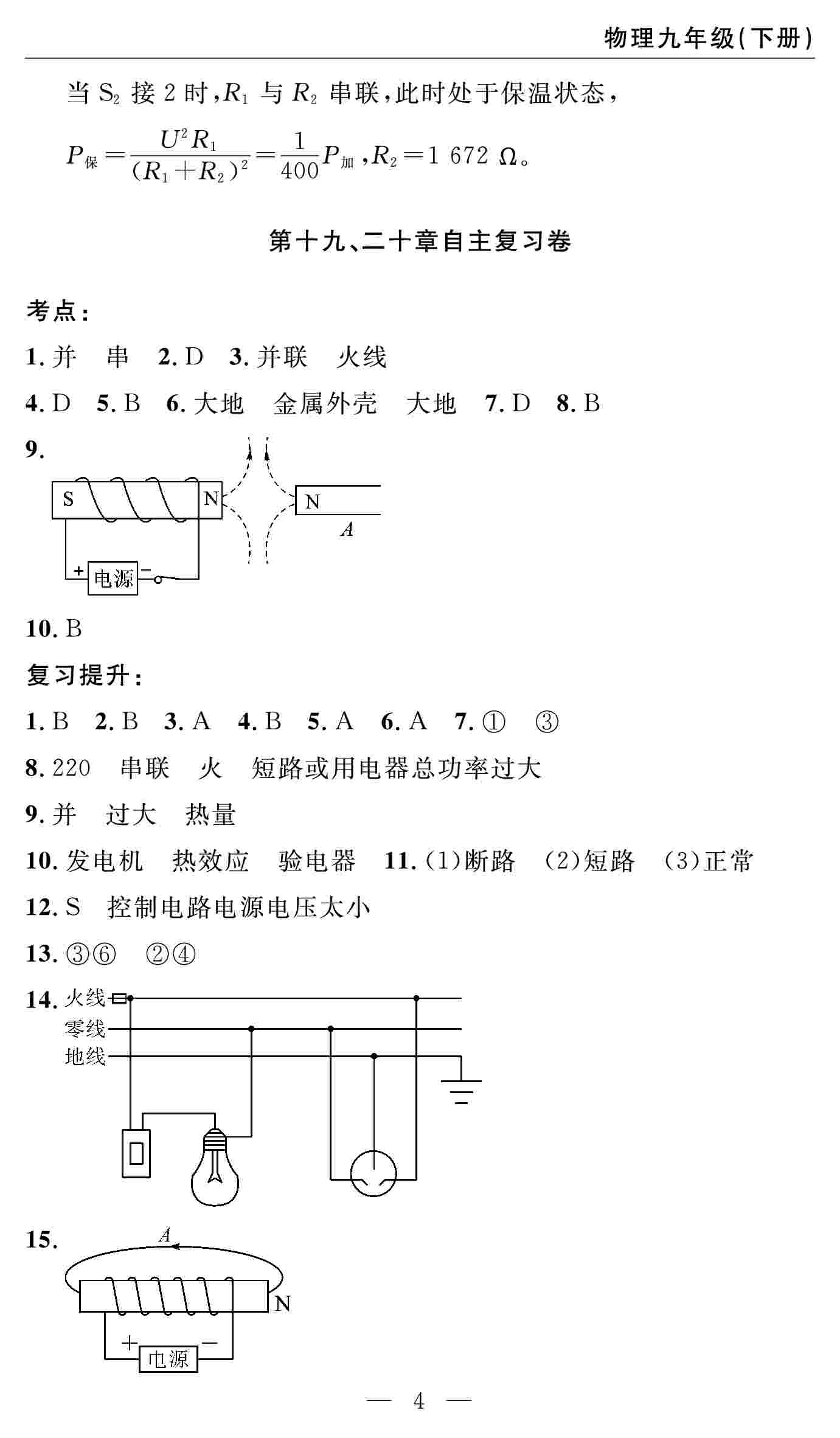 2020春 智慧課堂密卷100分單元過關檢測物理九年級下冊（通用版） 第4頁