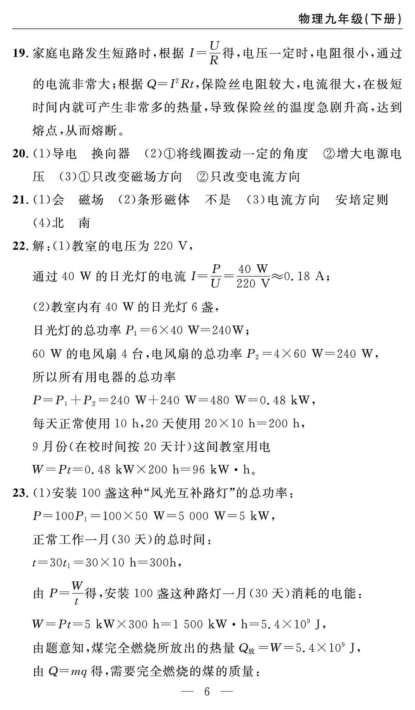 2020春 智慧課堂密卷100分單元過關(guān)檢測(cè)物理九年級(jí)下冊(cè)（通用版） 第6頁