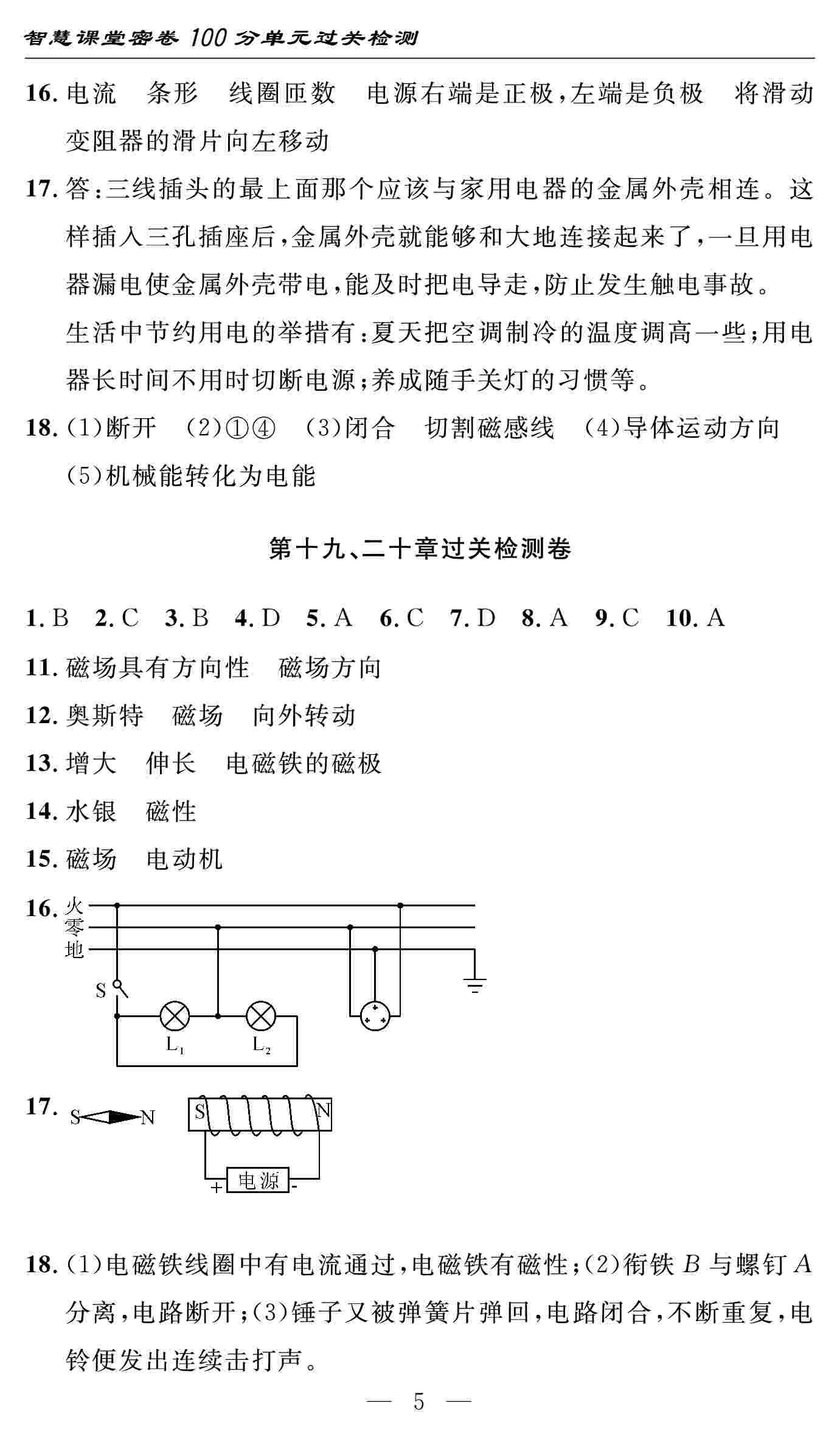 2020春 智慧課堂密卷100分單元過關(guān)檢測物理九年級下冊（通用版） 第5頁