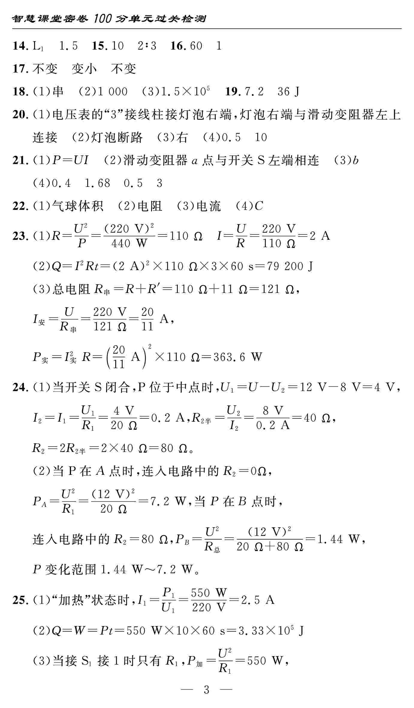 2020春 智慧課堂密卷100分單元過關檢測物理九年級下冊（通用版） 第3頁