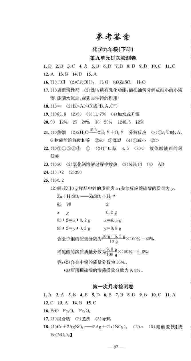 2020春 智慧课堂密卷100分单元过关检测化学九年级下册（通用版） 第1页