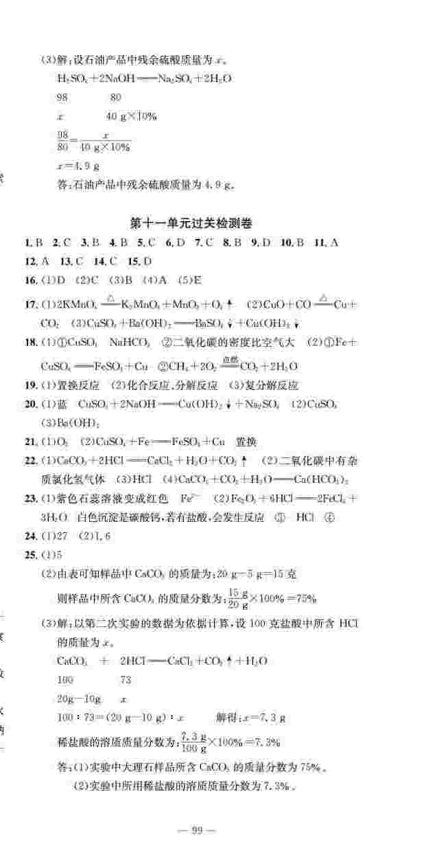 2020春 智慧課堂密卷100分單元過(guò)關(guān)檢測(cè)化學(xué)九年級(jí)下冊(cè)（通用版） 第3頁(yè)