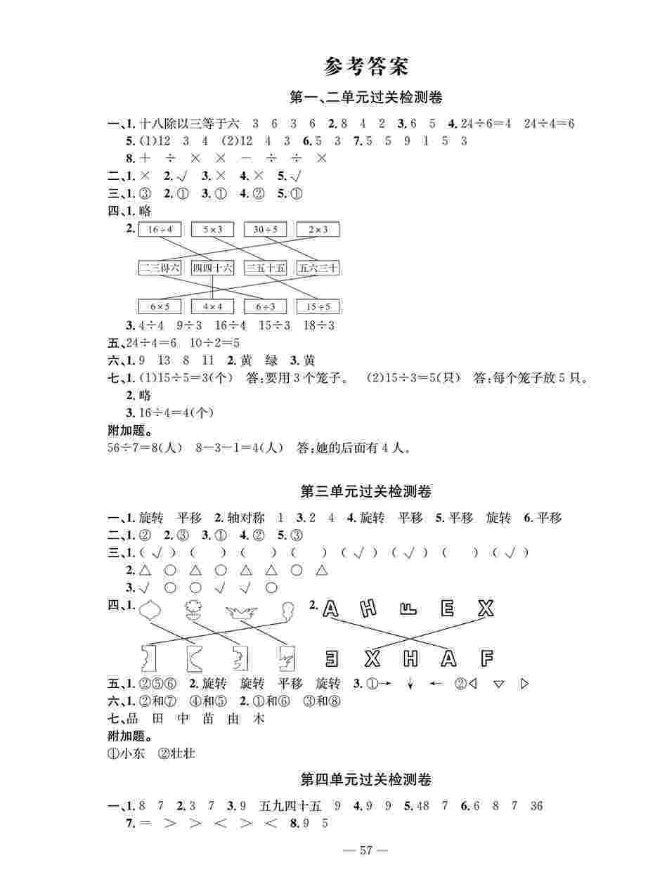 2020春 智慧課堂密卷100分單元過(guò)關(guān)檢測(cè)二年級(jí)數(shù)學(xué)下冊(cè)（通用版） 第1頁(yè)