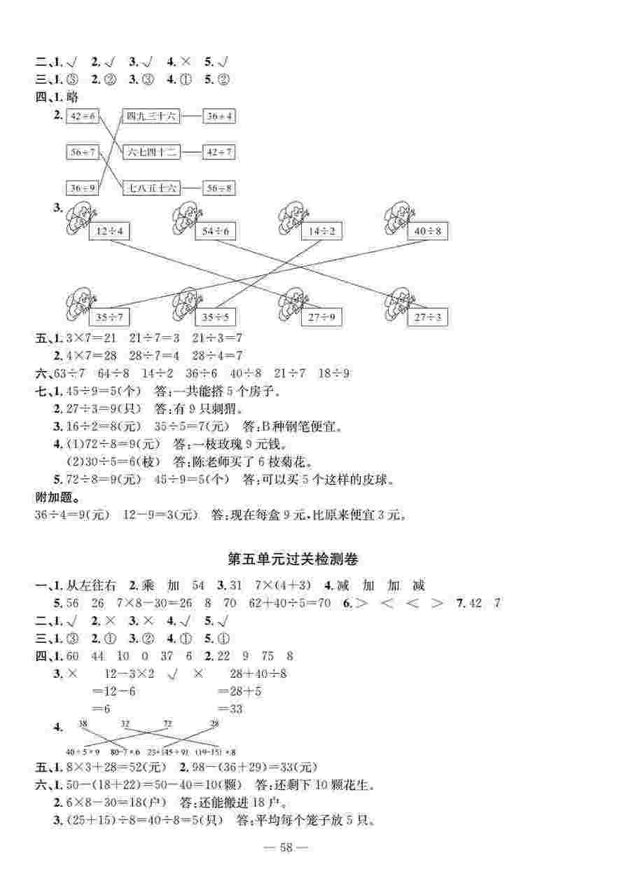 2020春 智慧課堂密卷100分單元過關(guān)檢測二年級數(shù)學(xué)下冊（通用版） 第2頁