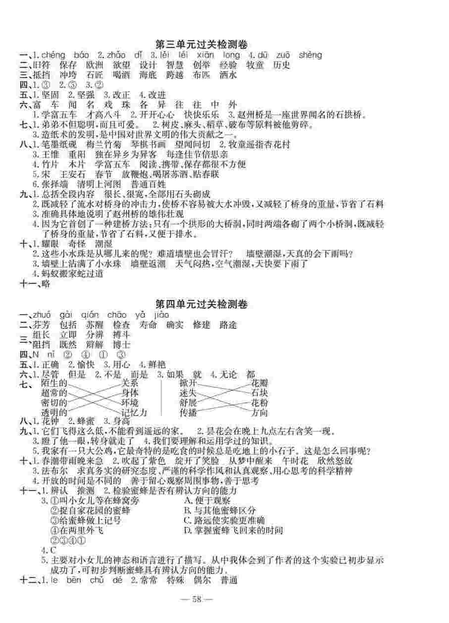 2020春 智慧課堂密卷100分單元過關(guān)檢測三年級語文下冊（通用版） 第2頁