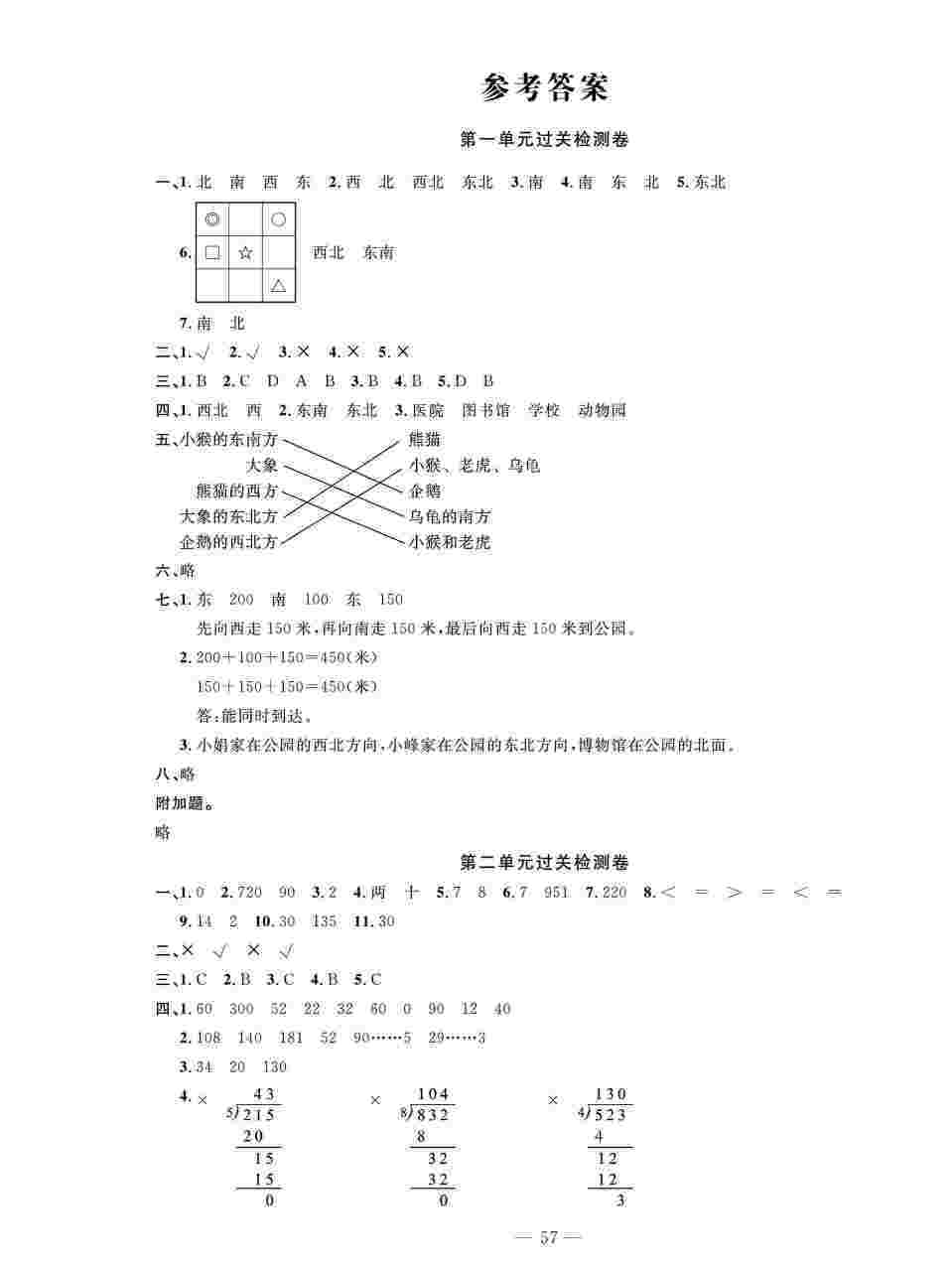 2020春 智慧課堂密卷100分單元過關(guān)檢測(cè)三年級(jí)數(shù)學(xué)下冊(cè)（通用版） 第1頁